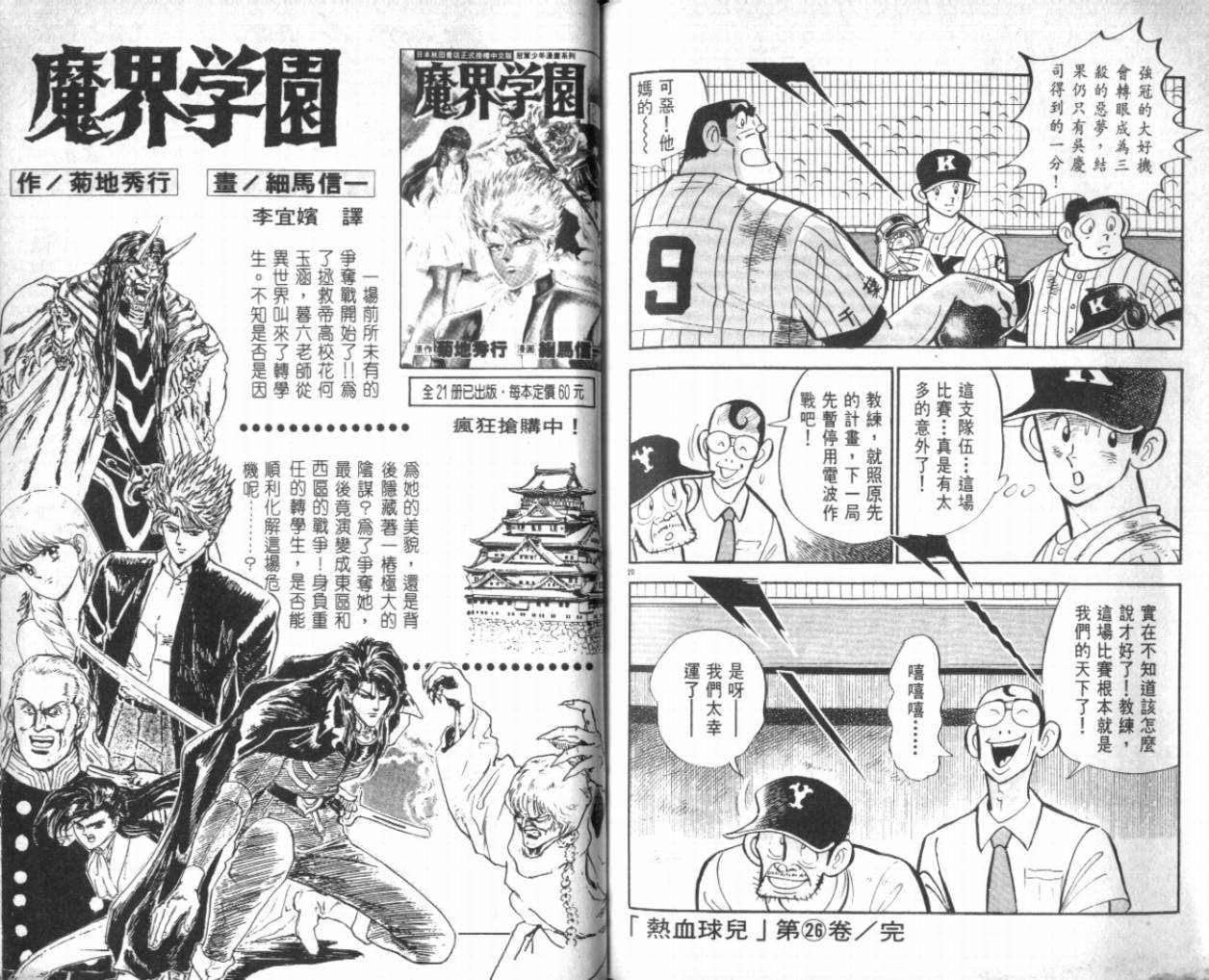 热血球儿韩漫全集-VOL26无删减无遮挡章节图片 