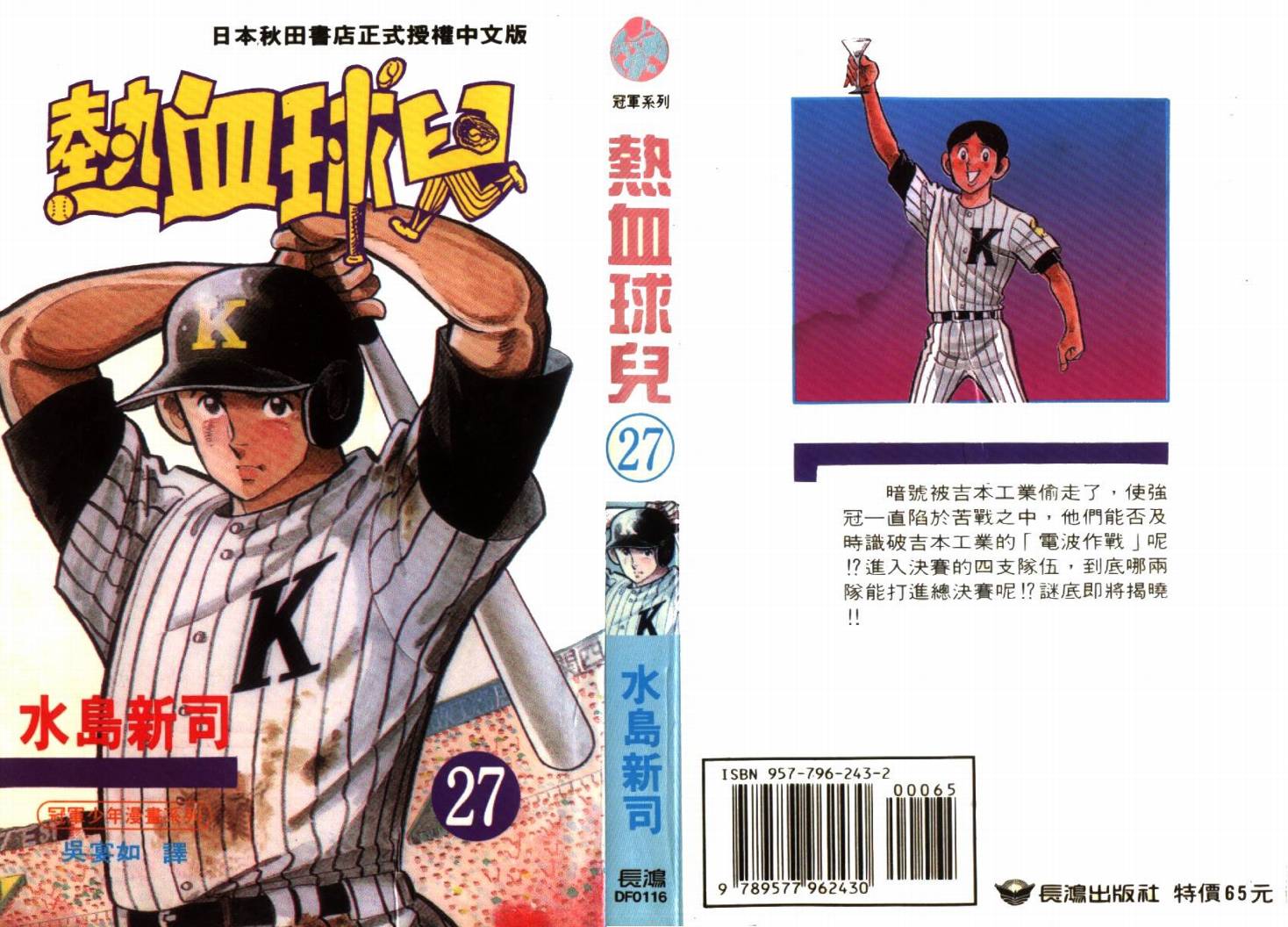 热血球儿韩漫全集-VOL27无删减无遮挡章节图片 