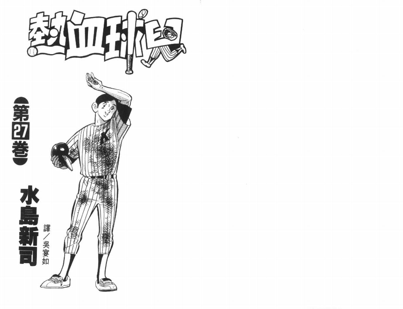 热血球儿韩漫全集-VOL27无删减无遮挡章节图片 