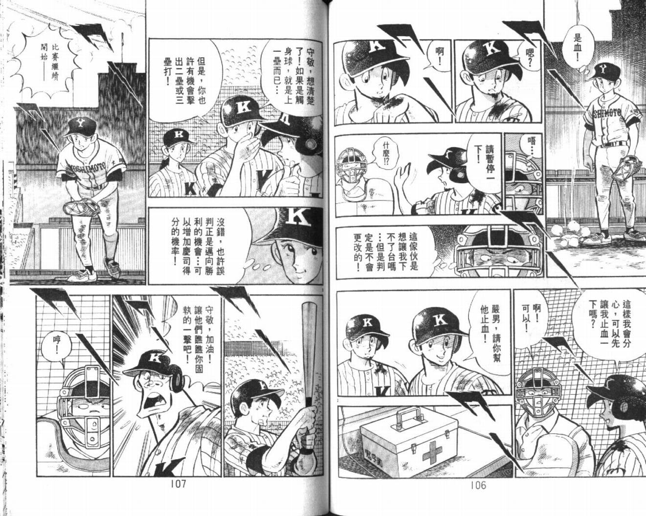 热血球儿韩漫全集-VOL27无删减无遮挡章节图片 