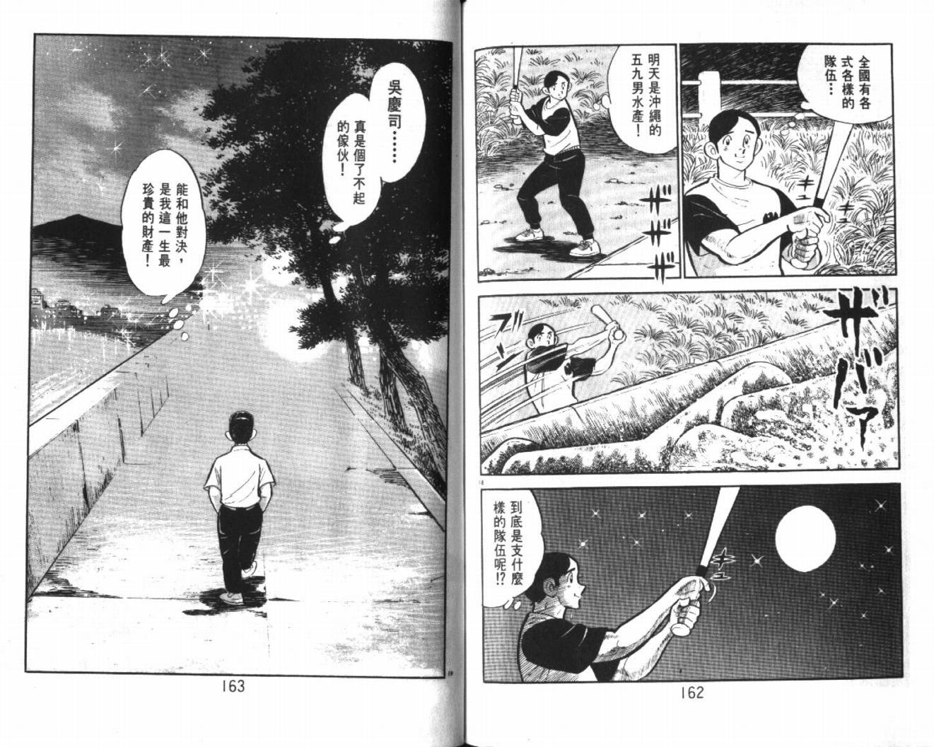 热血球儿韩漫全集-VOL27无删减无遮挡章节图片 