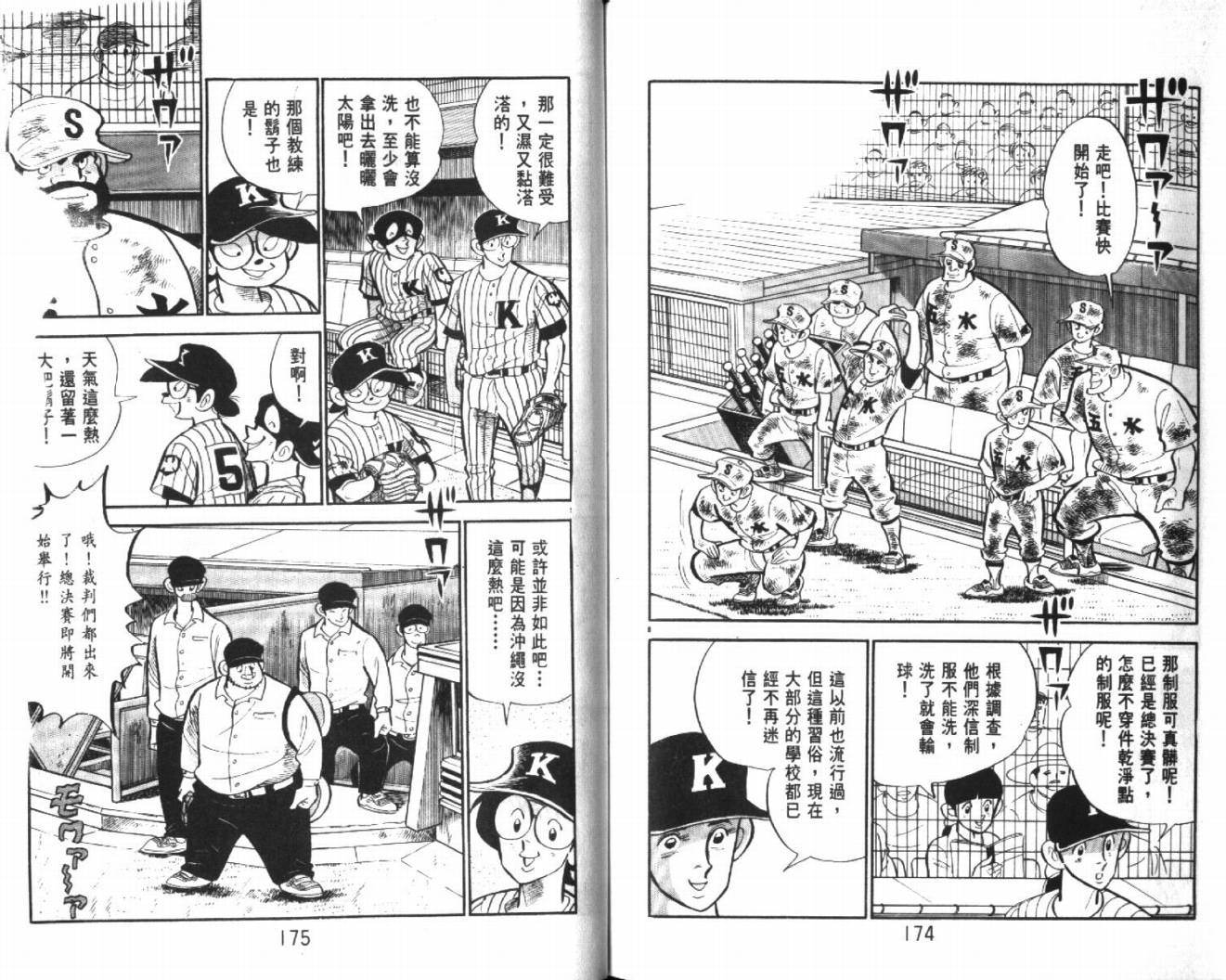 热血球儿韩漫全集-VOL27无删减无遮挡章节图片 