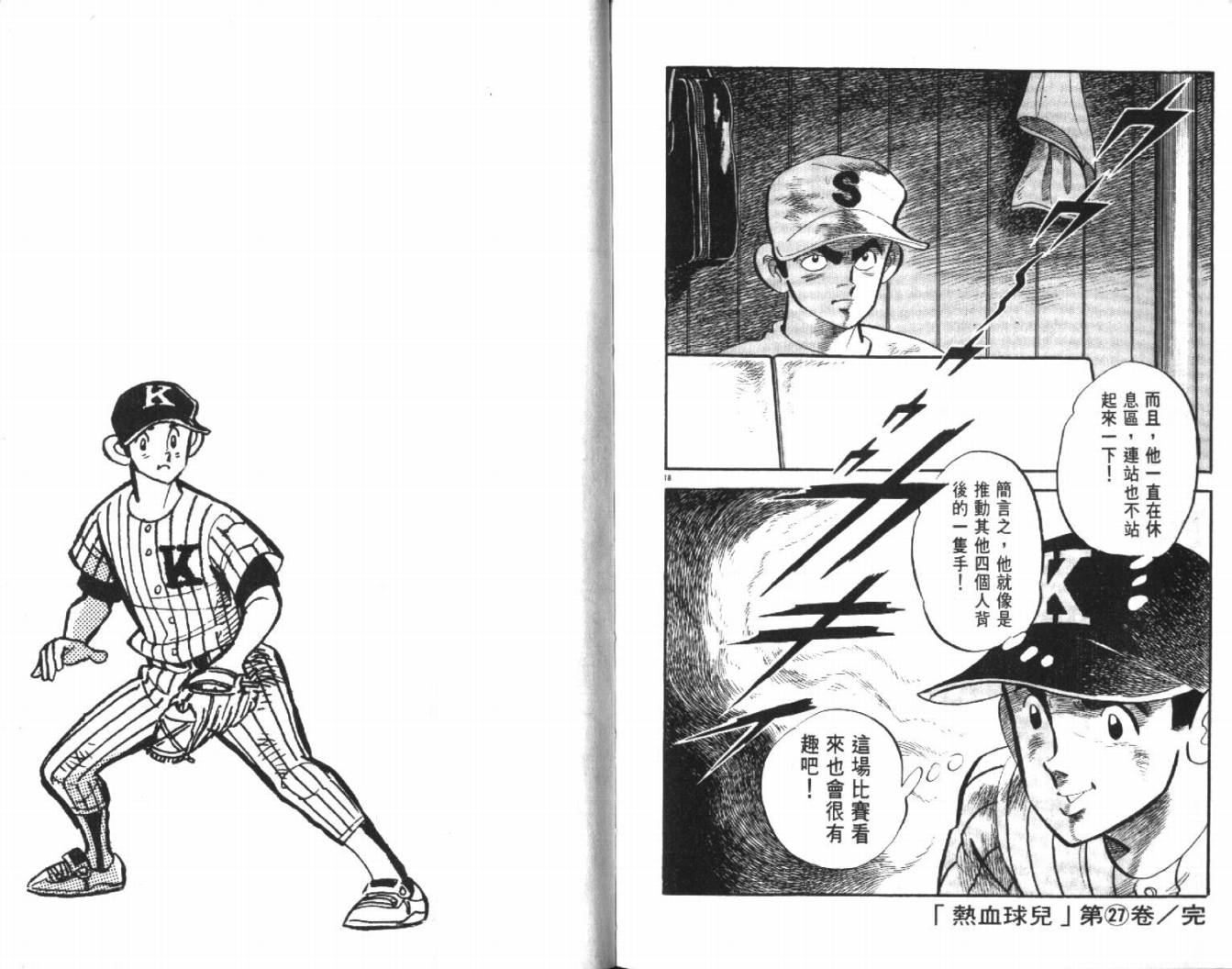 热血球儿韩漫全集-VOL27无删减无遮挡章节图片 