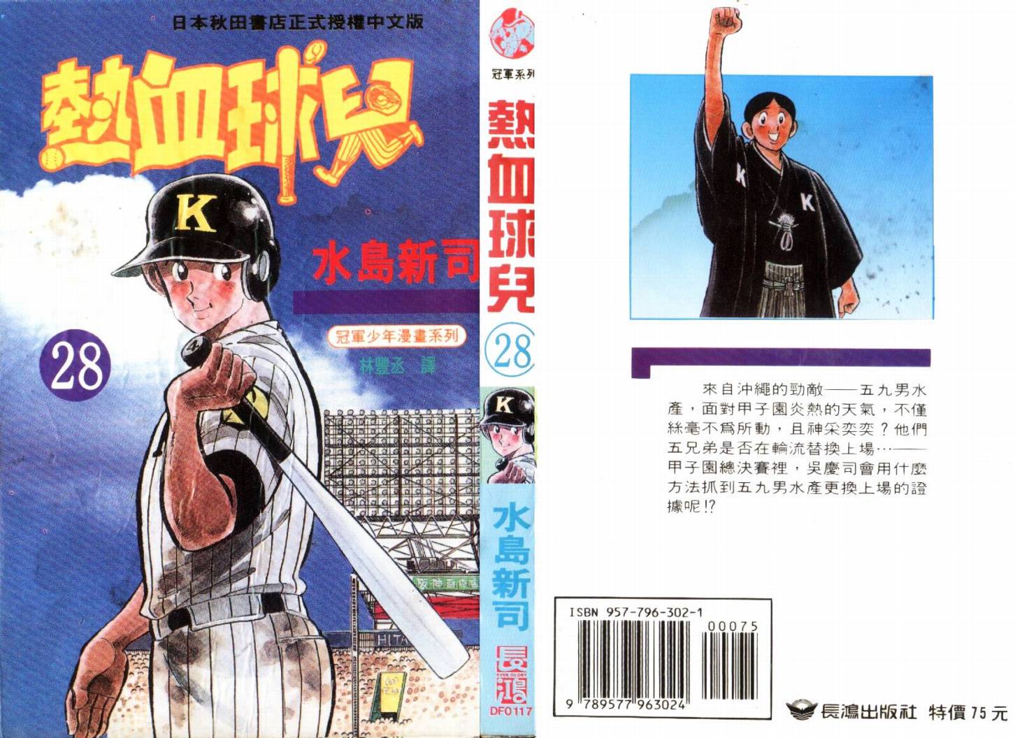 热血球儿韩漫全集-VOL28无删减无遮挡章节图片 