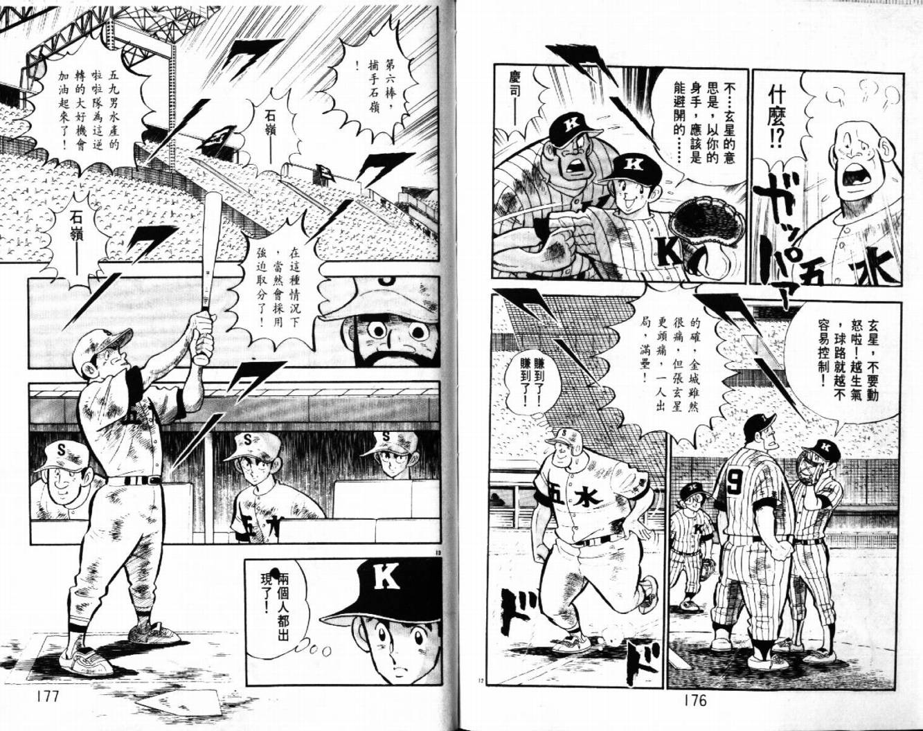 热血球儿韩漫全集-VOL28无删减无遮挡章节图片 