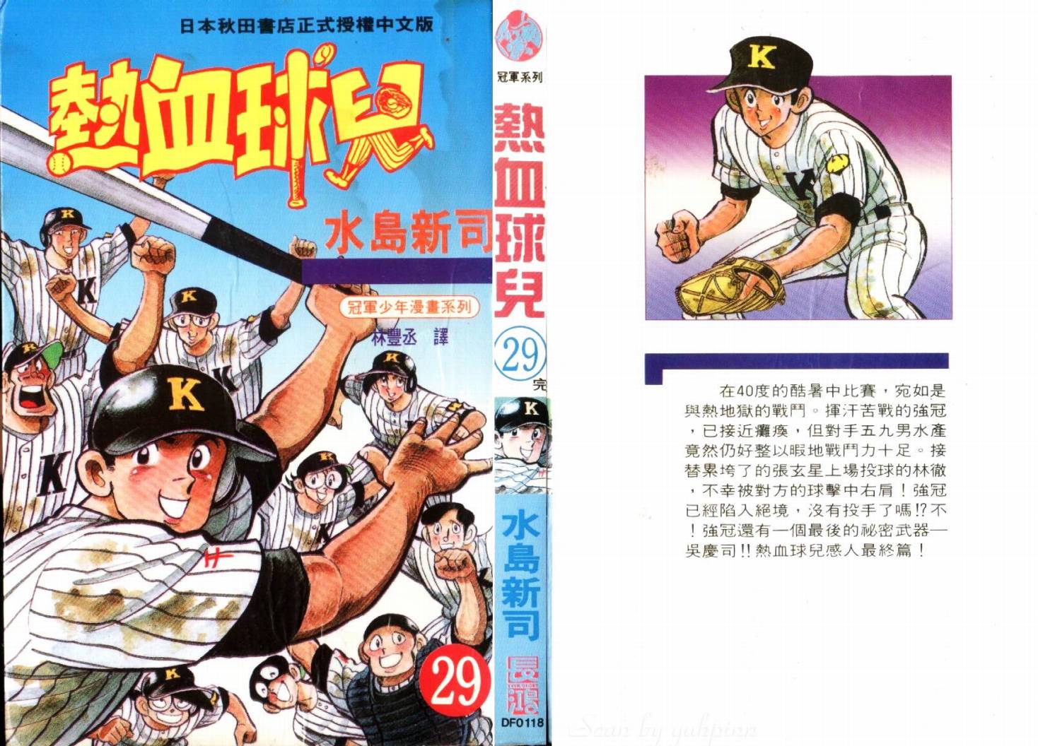热血球儿韩漫全集-VOL29无删减无遮挡章节图片 
