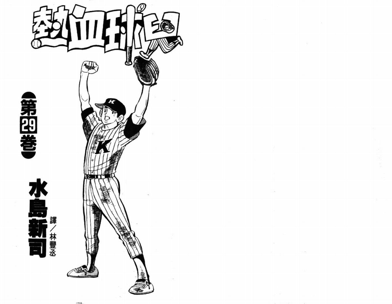 热血球儿韩漫全集-VOL29无删减无遮挡章节图片 