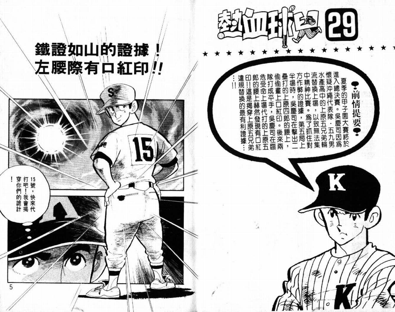 热血球儿韩漫全集-VOL29无删减无遮挡章节图片 
