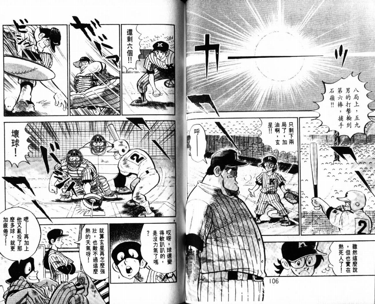 热血球儿韩漫全集-VOL29无删减无遮挡章节图片 