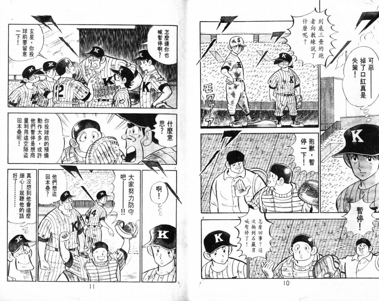 热血球儿韩漫全集-VOL29无删减无遮挡章节图片 