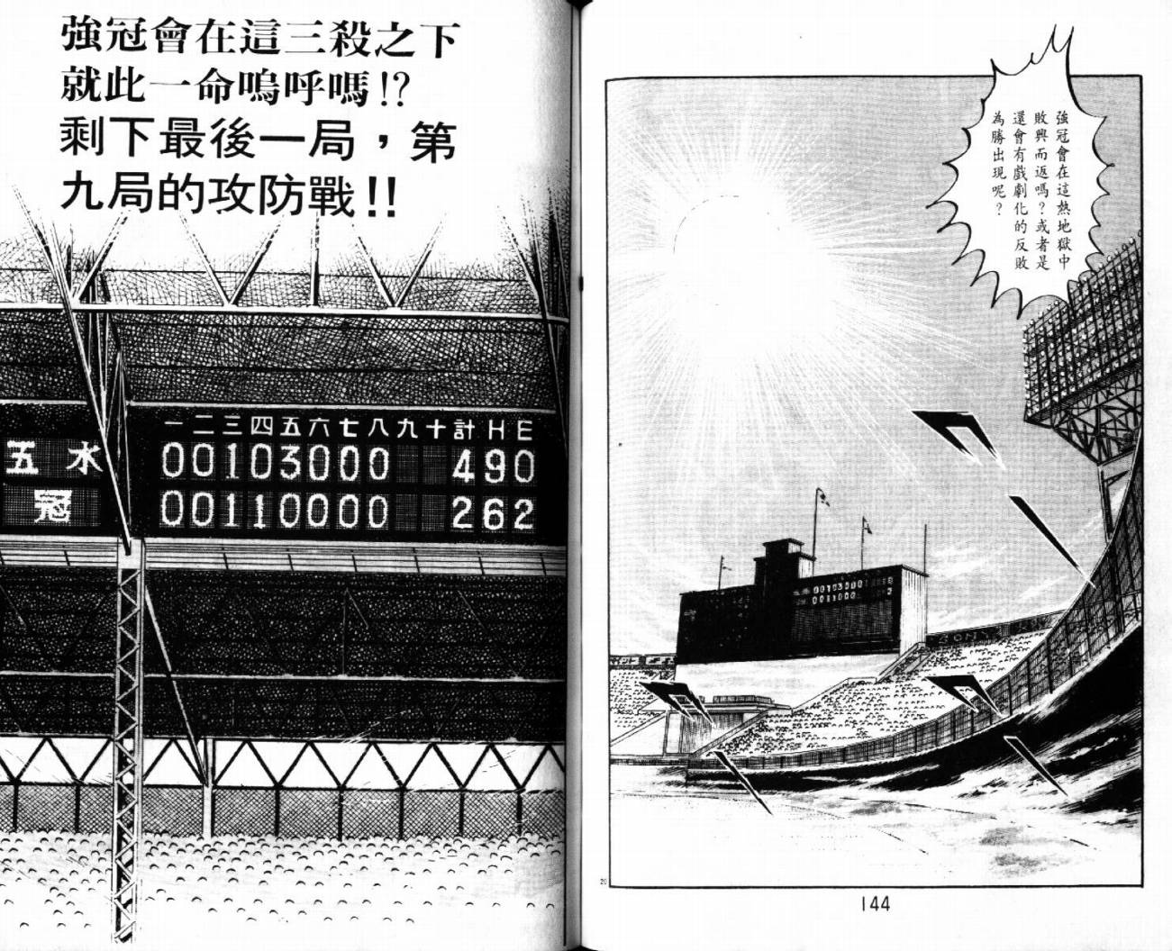 热血球儿韩漫全集-VOL29无删减无遮挡章节图片 