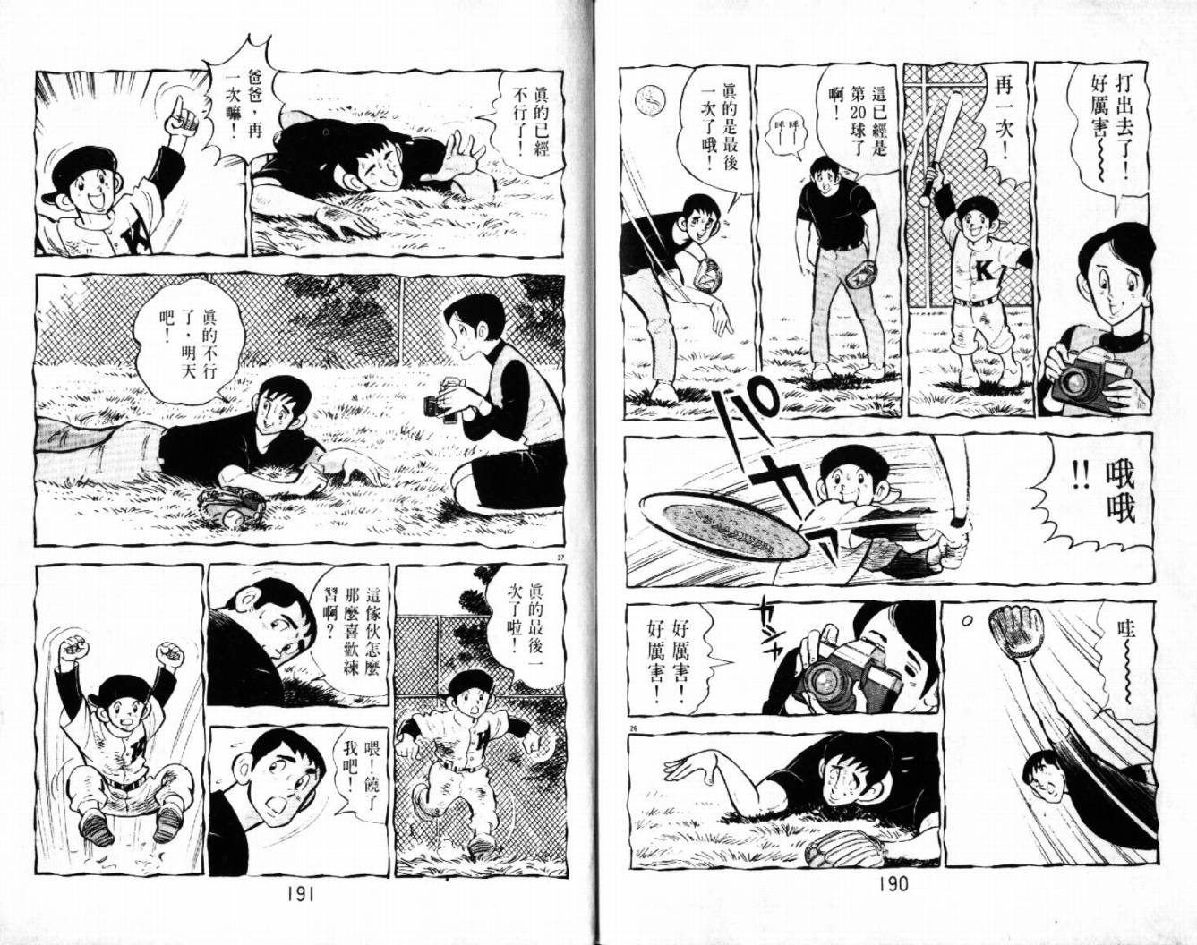 热血球儿韩漫全集-VOL29无删减无遮挡章节图片 