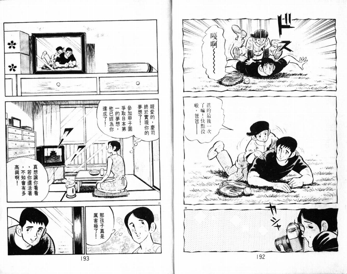 热血球儿韩漫全集-VOL29无删减无遮挡章节图片 