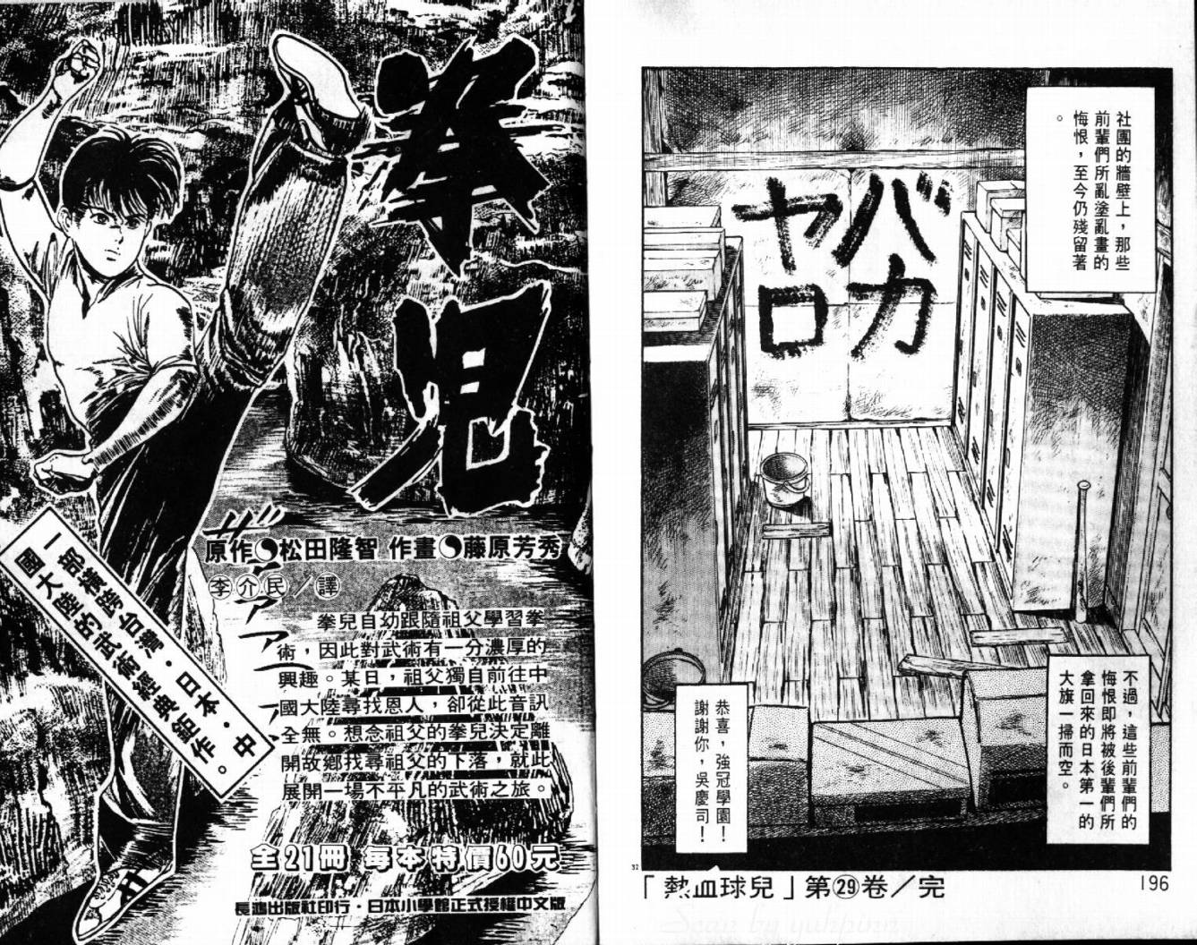 热血球儿韩漫全集-VOL29无删减无遮挡章节图片 