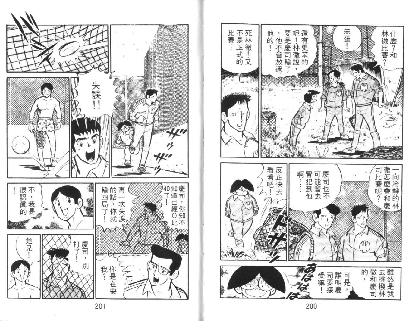 热血球儿韩漫全集-Vol_01无删减无遮挡章节图片 