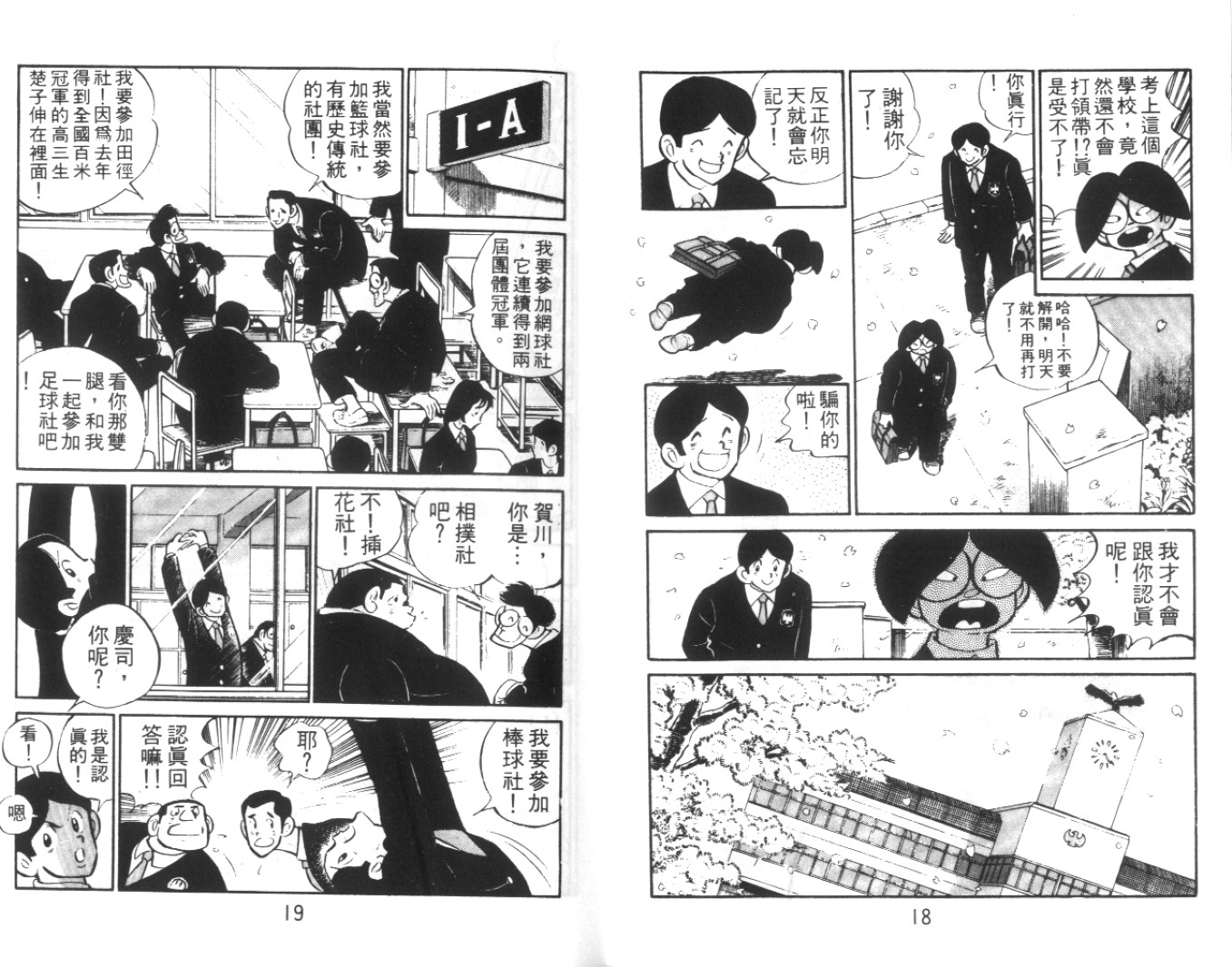 热血球儿韩漫全集-Vol_01无删减无遮挡章节图片 