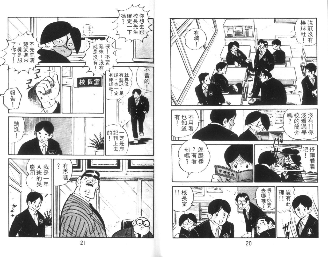 热血球儿韩漫全集-Vol_01无删减无遮挡章节图片 