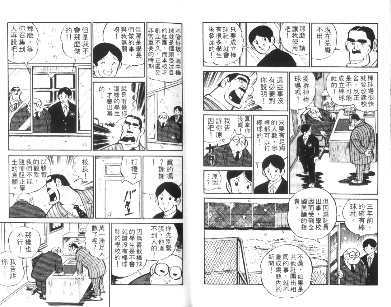 热血球儿韩漫全集-Vol_01无删减无遮挡章节图片 