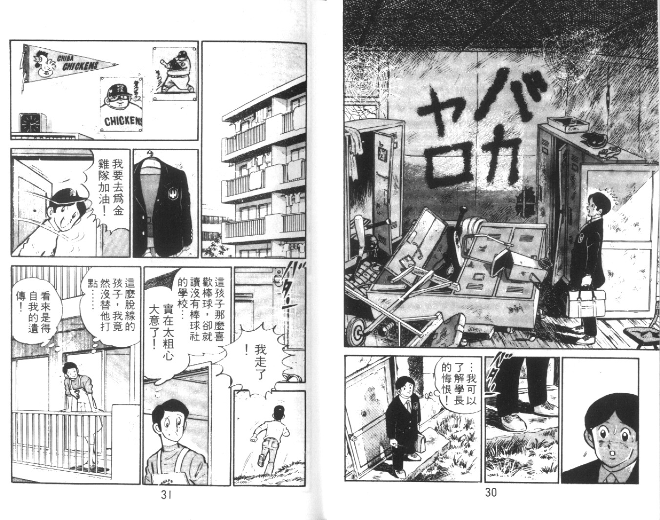 热血球儿韩漫全集-Vol_01无删减无遮挡章节图片 