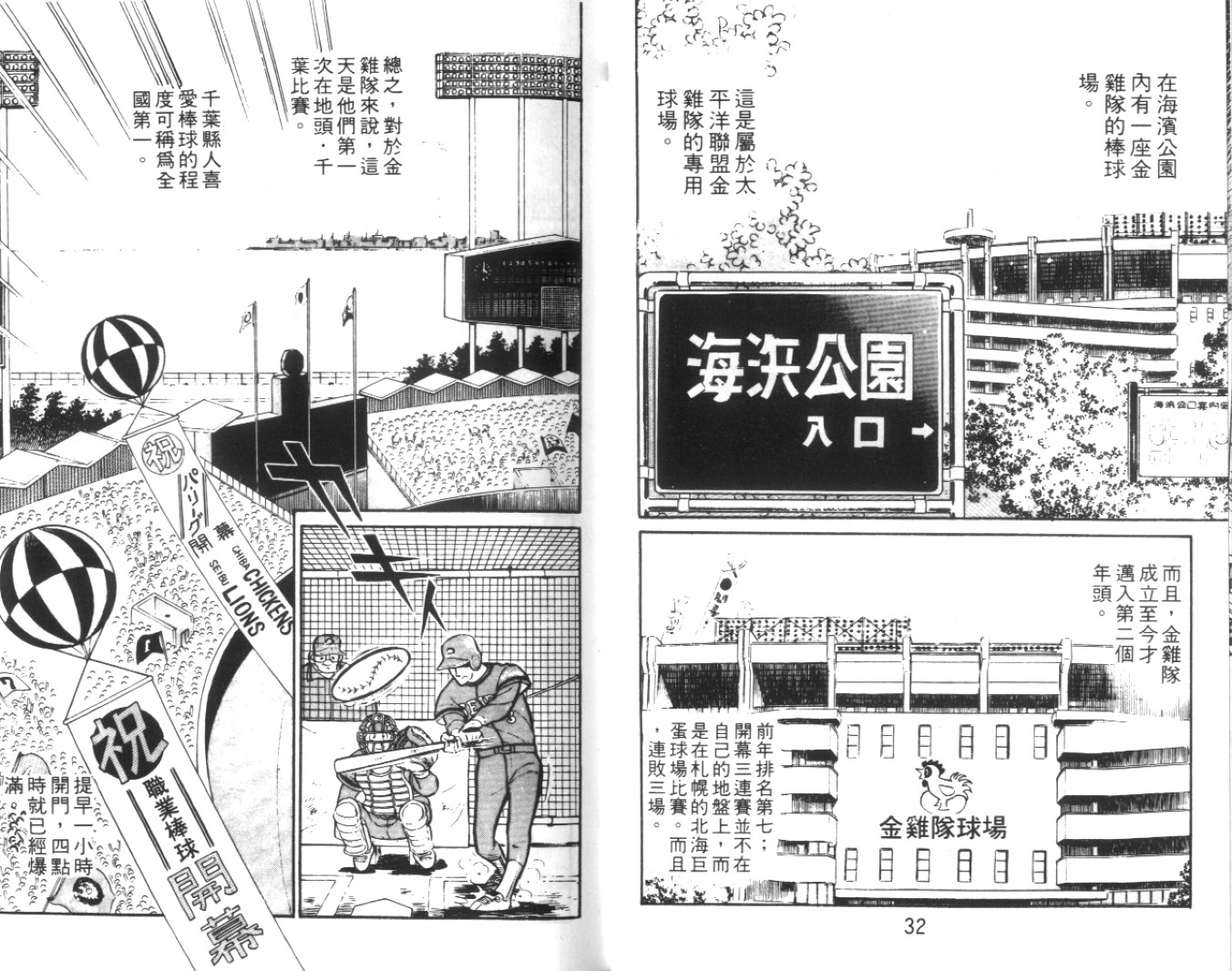 热血球儿韩漫全集-Vol_01无删减无遮挡章节图片 