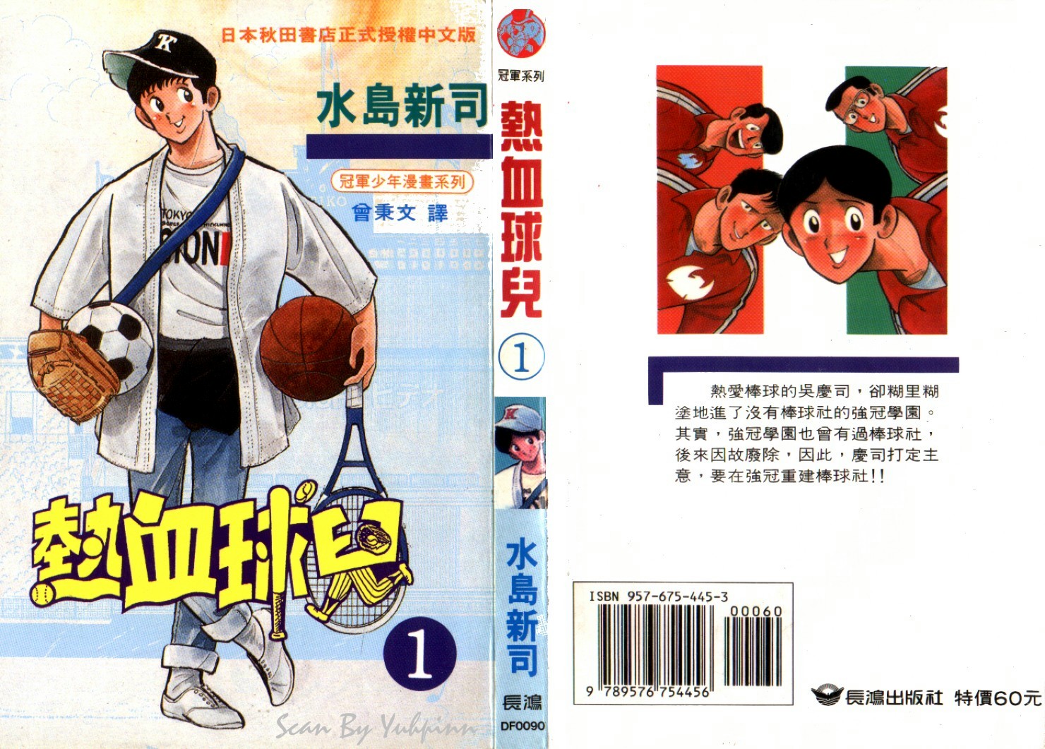 热血球儿韩漫全集-Vol_01无删减无遮挡章节图片 
