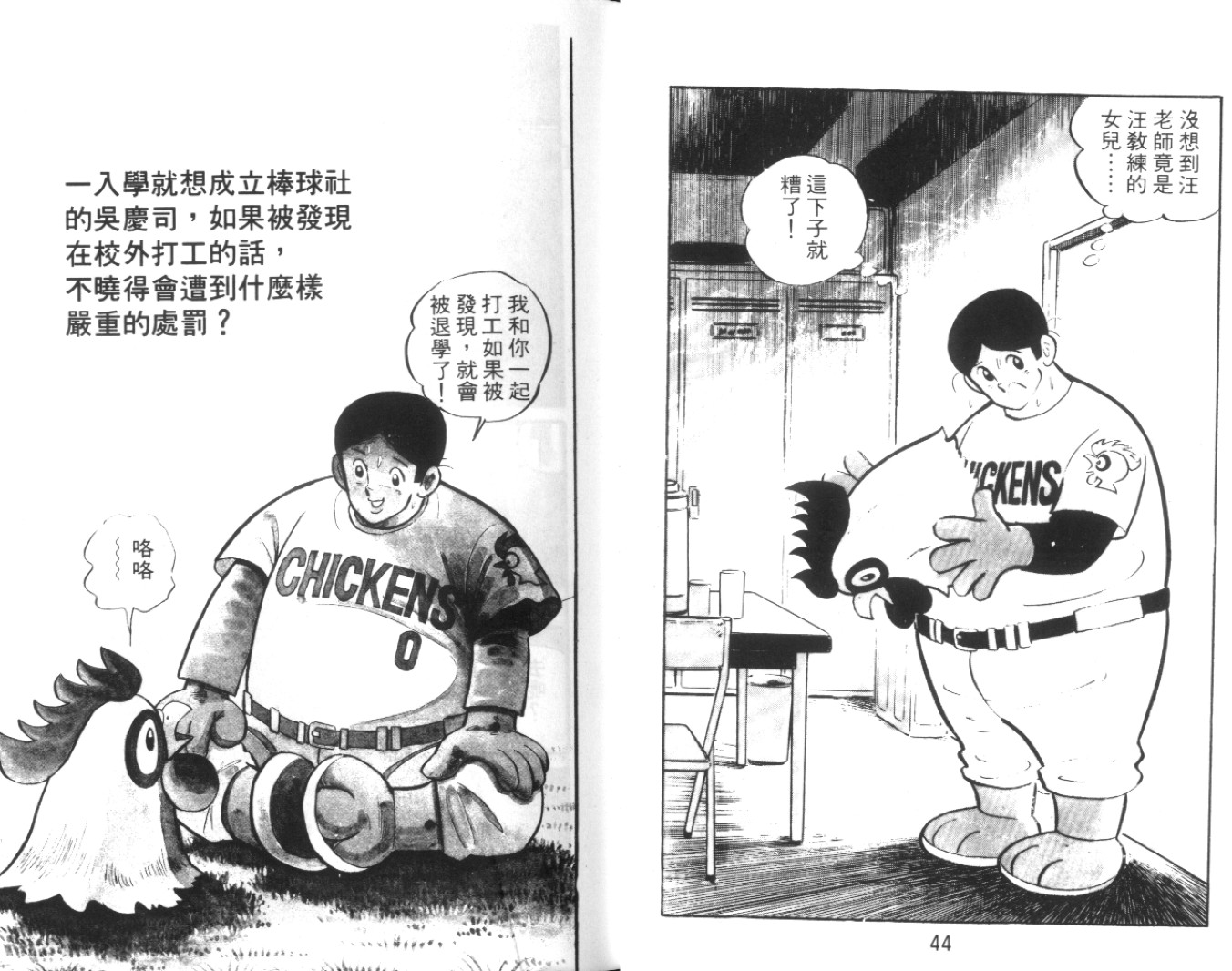 热血球儿韩漫全集-Vol_01无删减无遮挡章节图片 