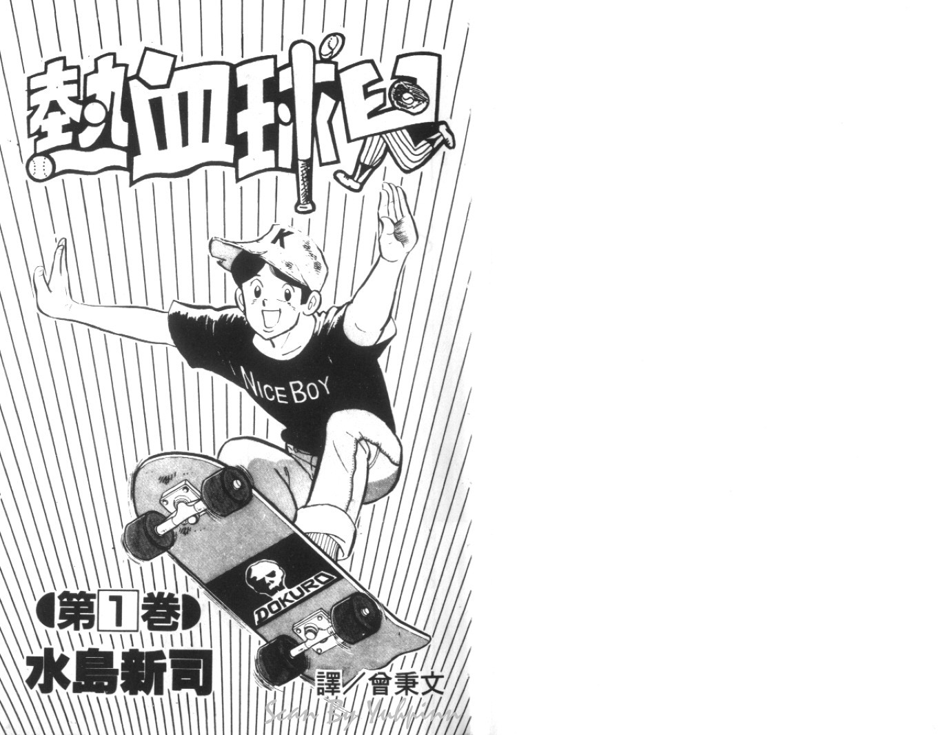 热血球儿韩漫全集-Vol_01无删减无遮挡章节图片 