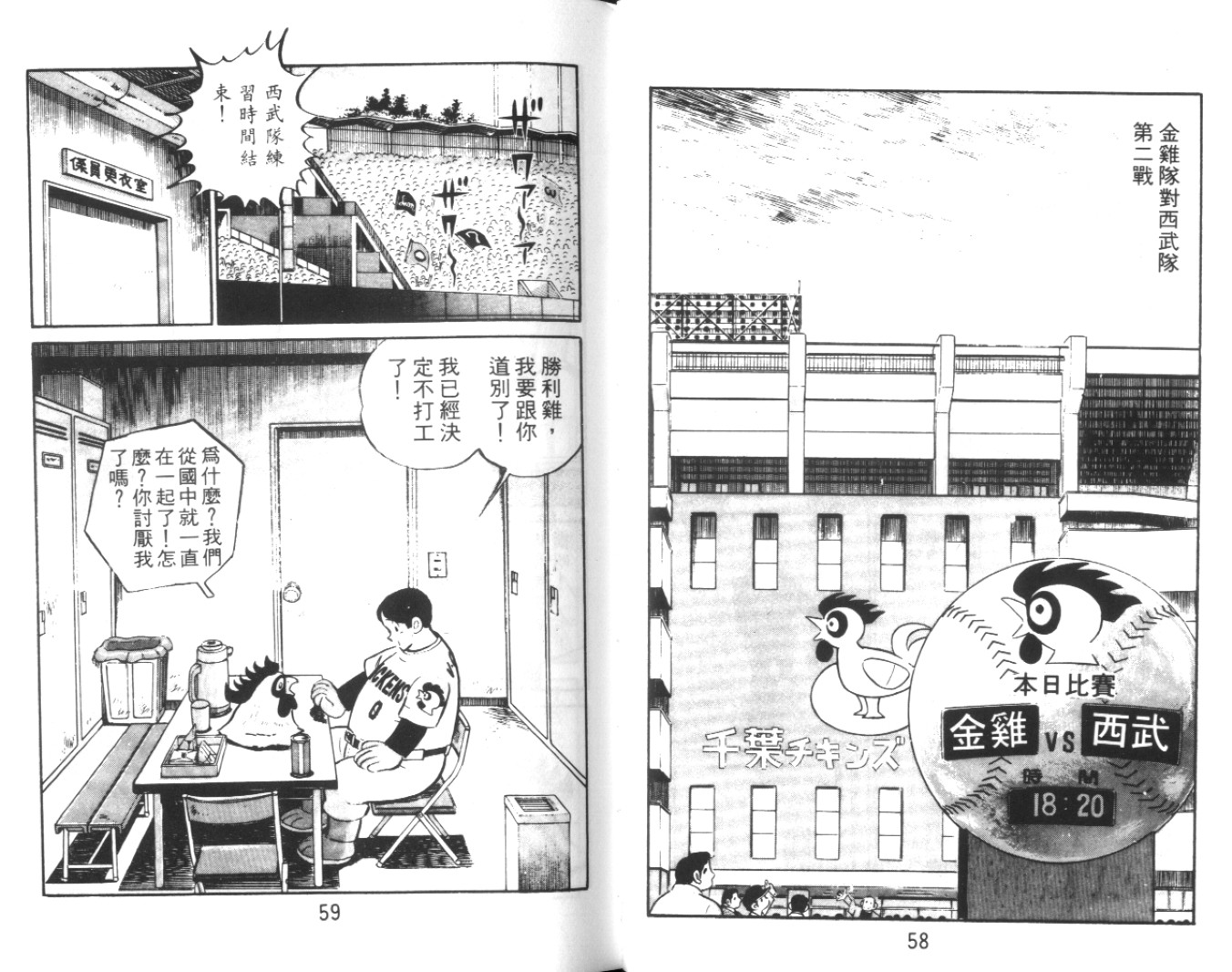 热血球儿韩漫全集-Vol_01无删减无遮挡章节图片 