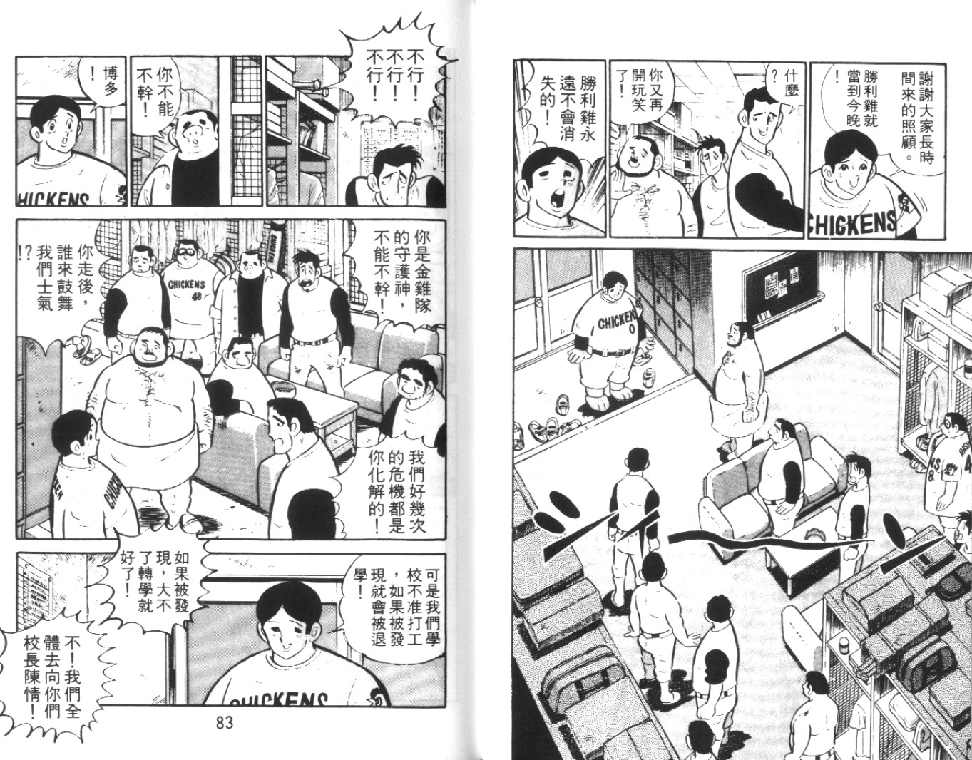 热血球儿韩漫全集-Vol_01无删减无遮挡章节图片 