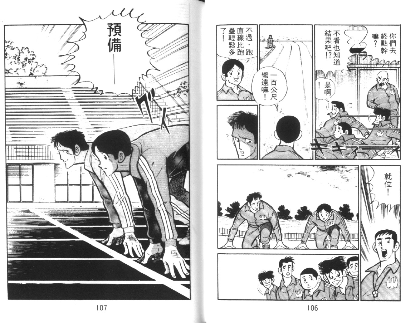 热血球儿韩漫全集-Vol_01无删减无遮挡章节图片 