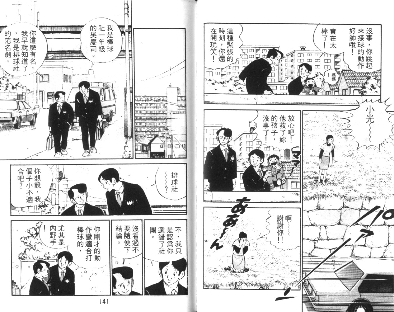 热血球儿韩漫全集-Vol_01无删减无遮挡章节图片 