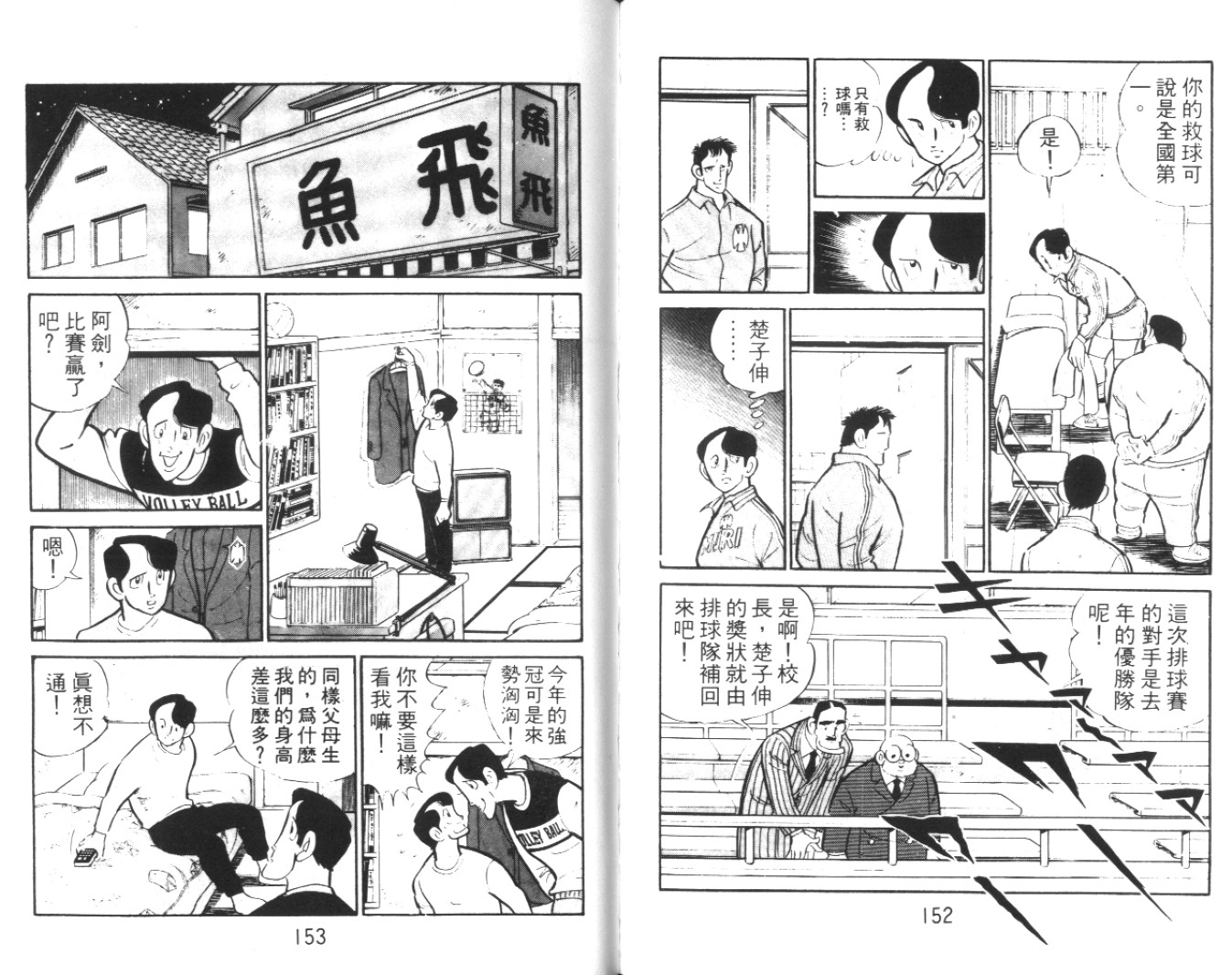 热血球儿韩漫全集-Vol_01无删减无遮挡章节图片 