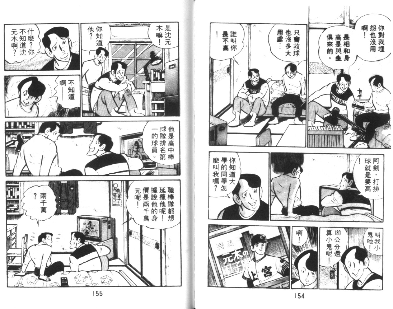 热血球儿韩漫全集-Vol_01无删减无遮挡章节图片 