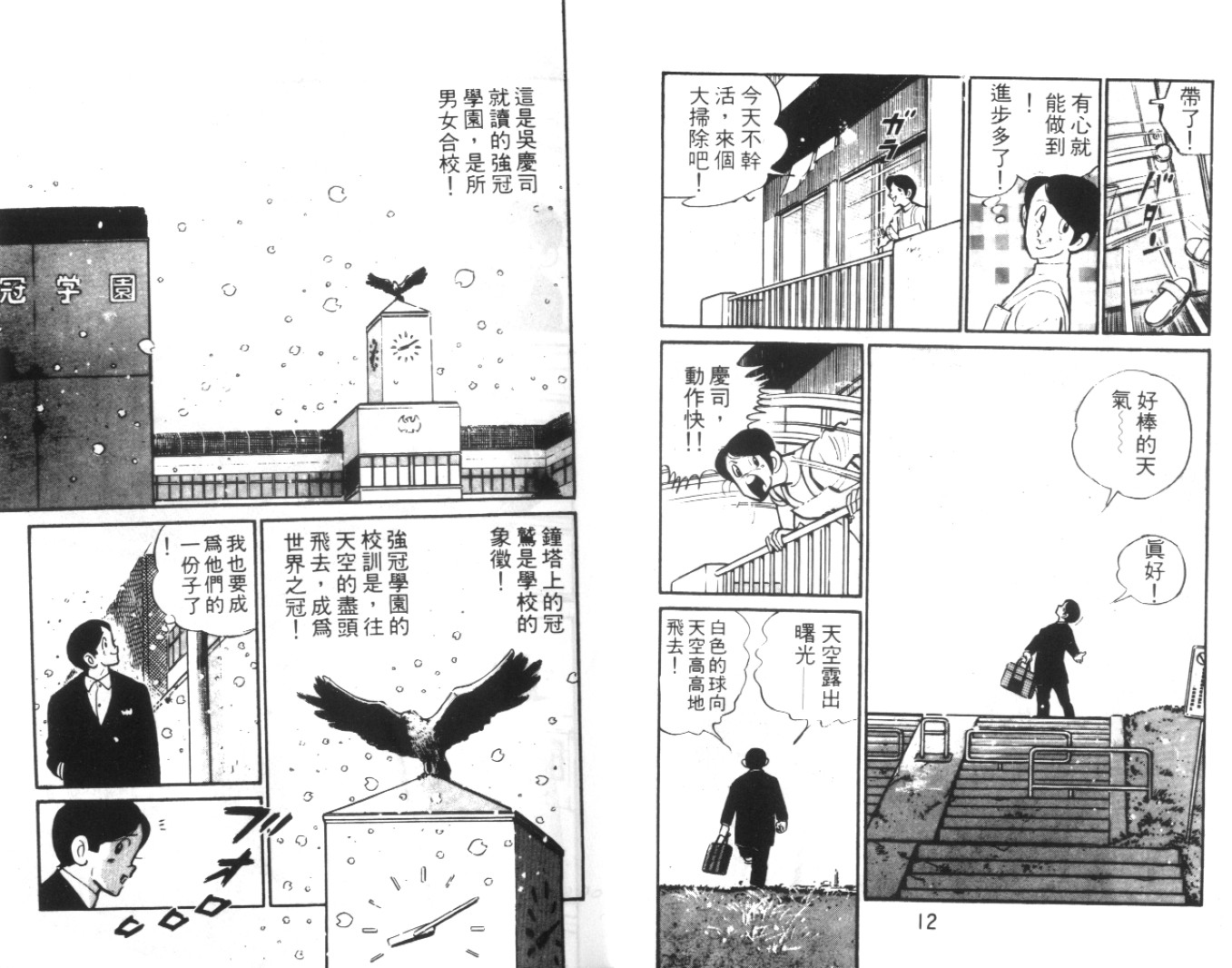 热血球儿韩漫全集-Vol_01无删减无遮挡章节图片 