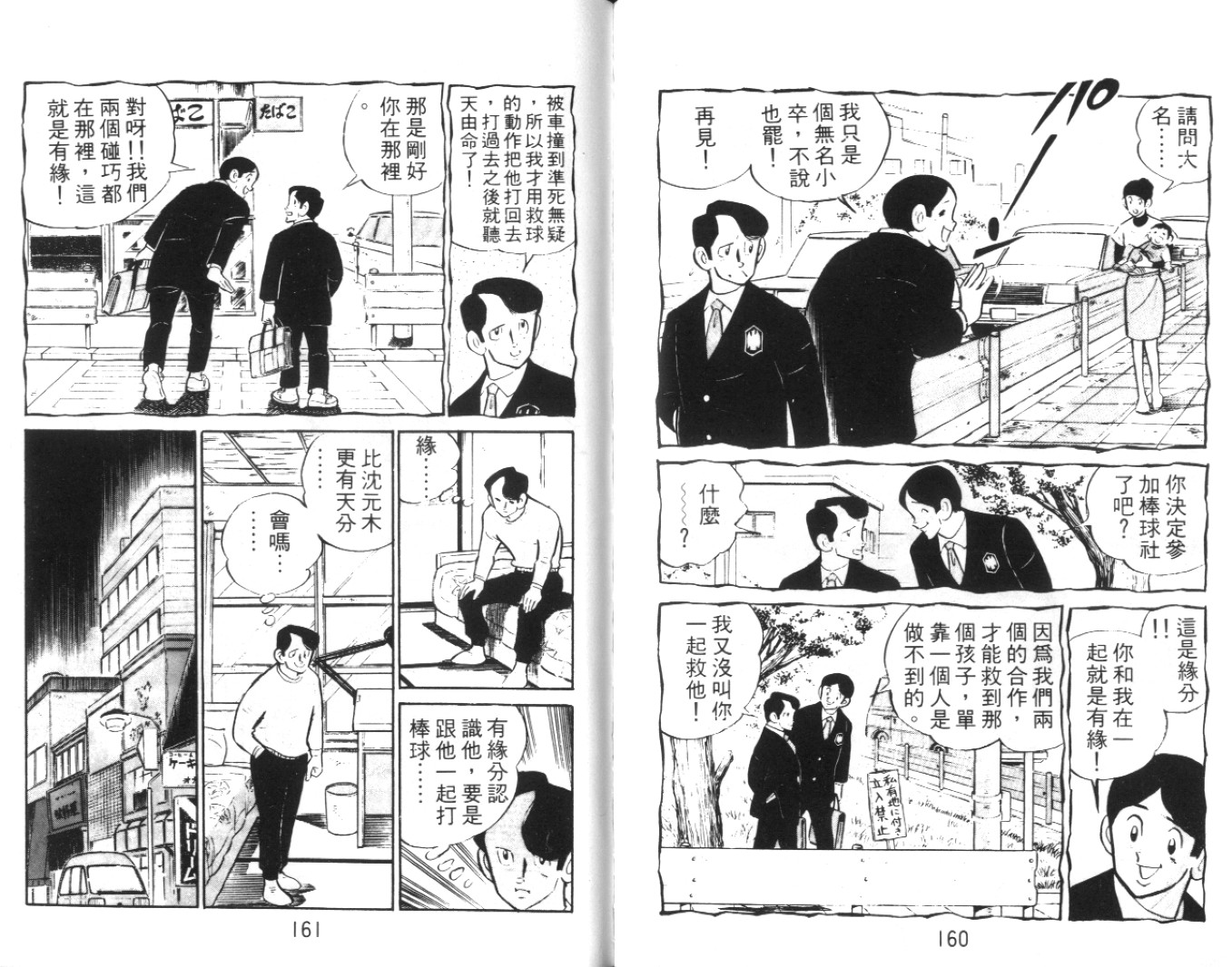 热血球儿韩漫全集-Vol_01无删减无遮挡章节图片 
