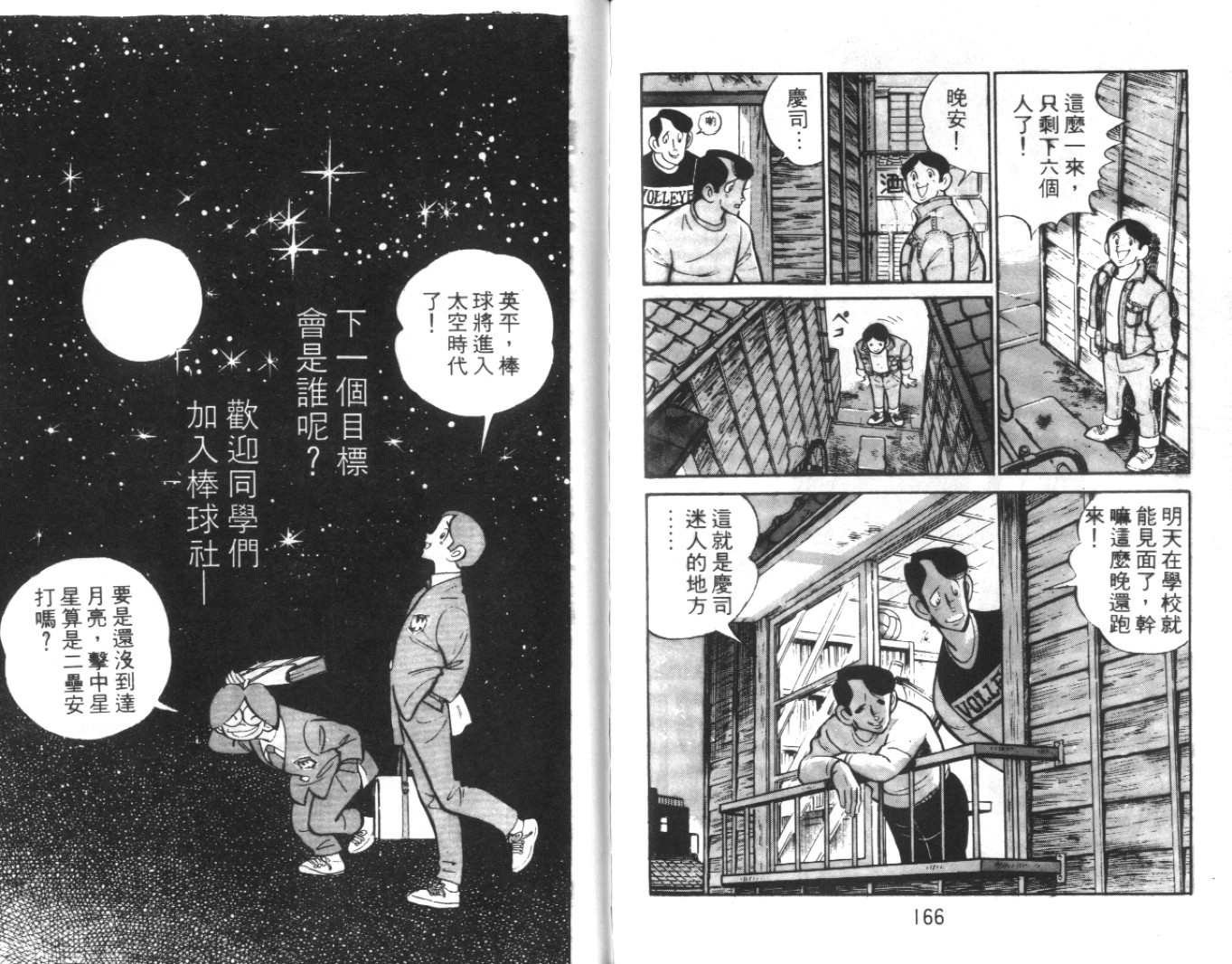 热血球儿韩漫全集-Vol_01无删减无遮挡章节图片 