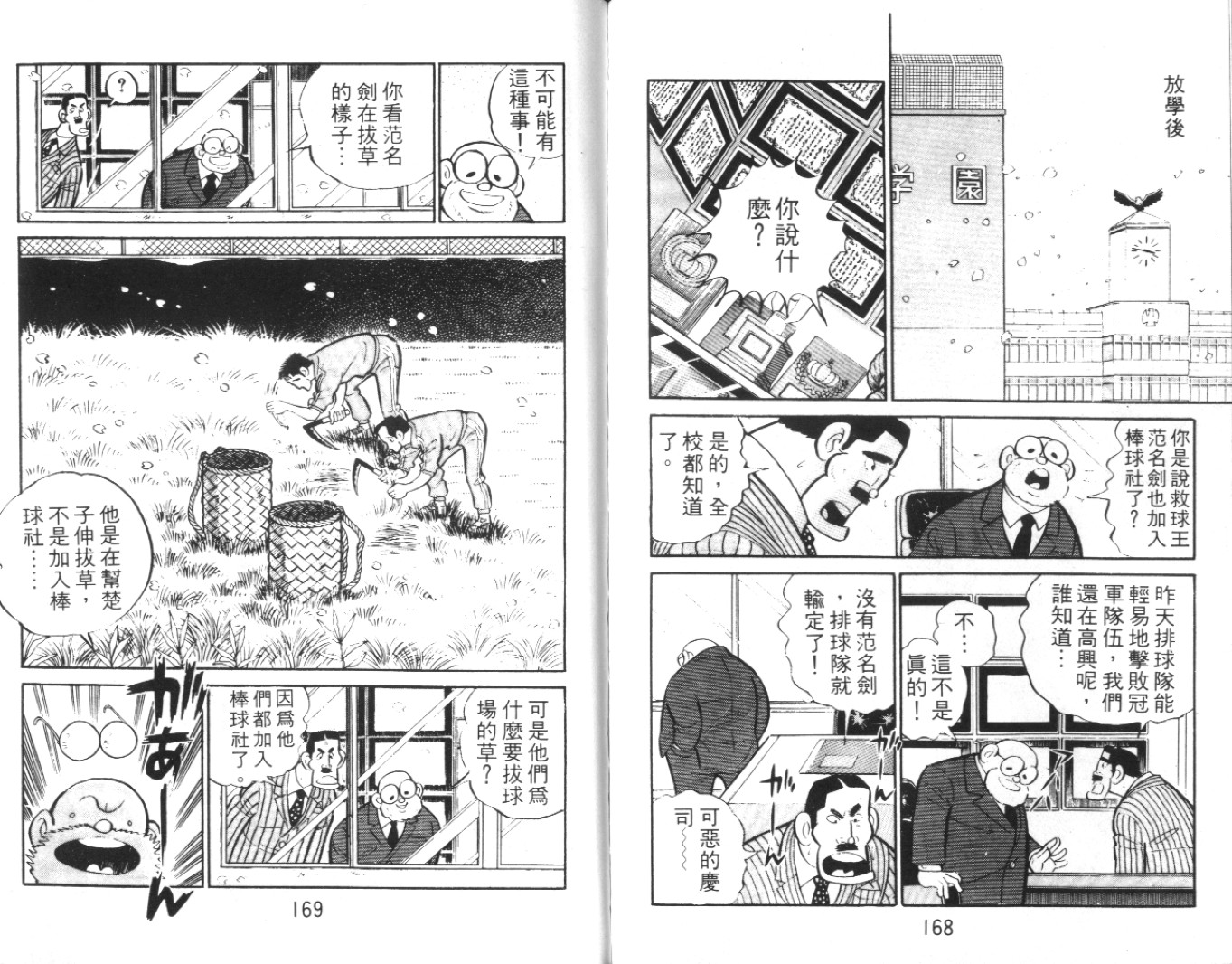 热血球儿韩漫全集-Vol_01无删减无遮挡章节图片 
