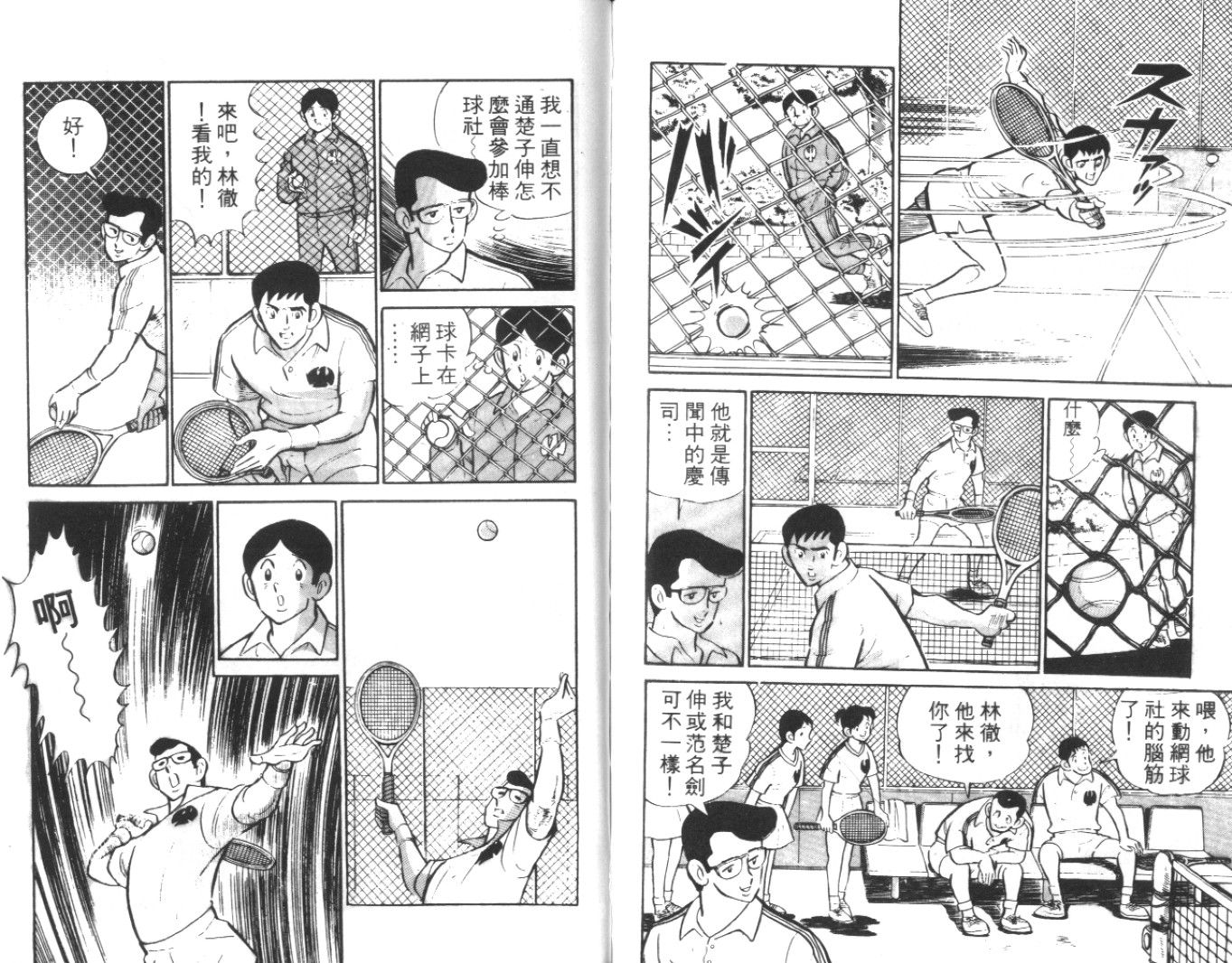 热血球儿韩漫全集-Vol_01无删减无遮挡章节图片 