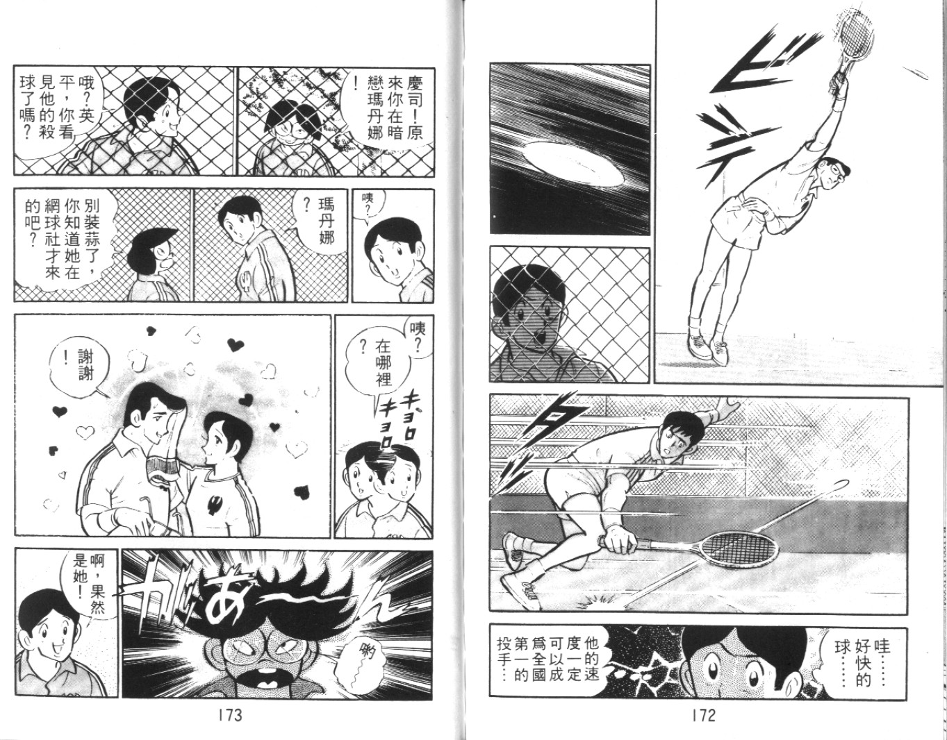 热血球儿韩漫全集-Vol_01无删减无遮挡章节图片 