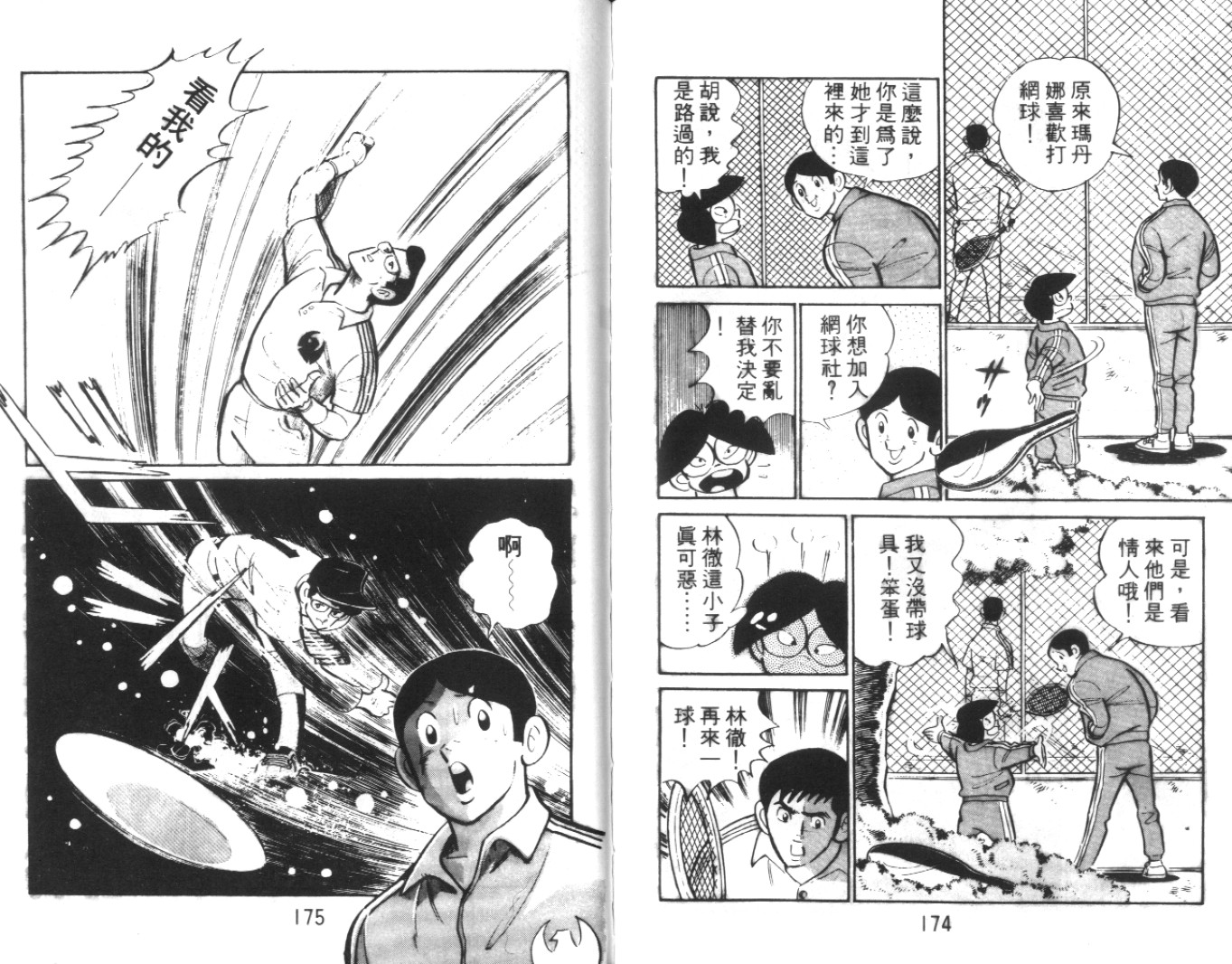 热血球儿韩漫全集-Vol_01无删减无遮挡章节图片 