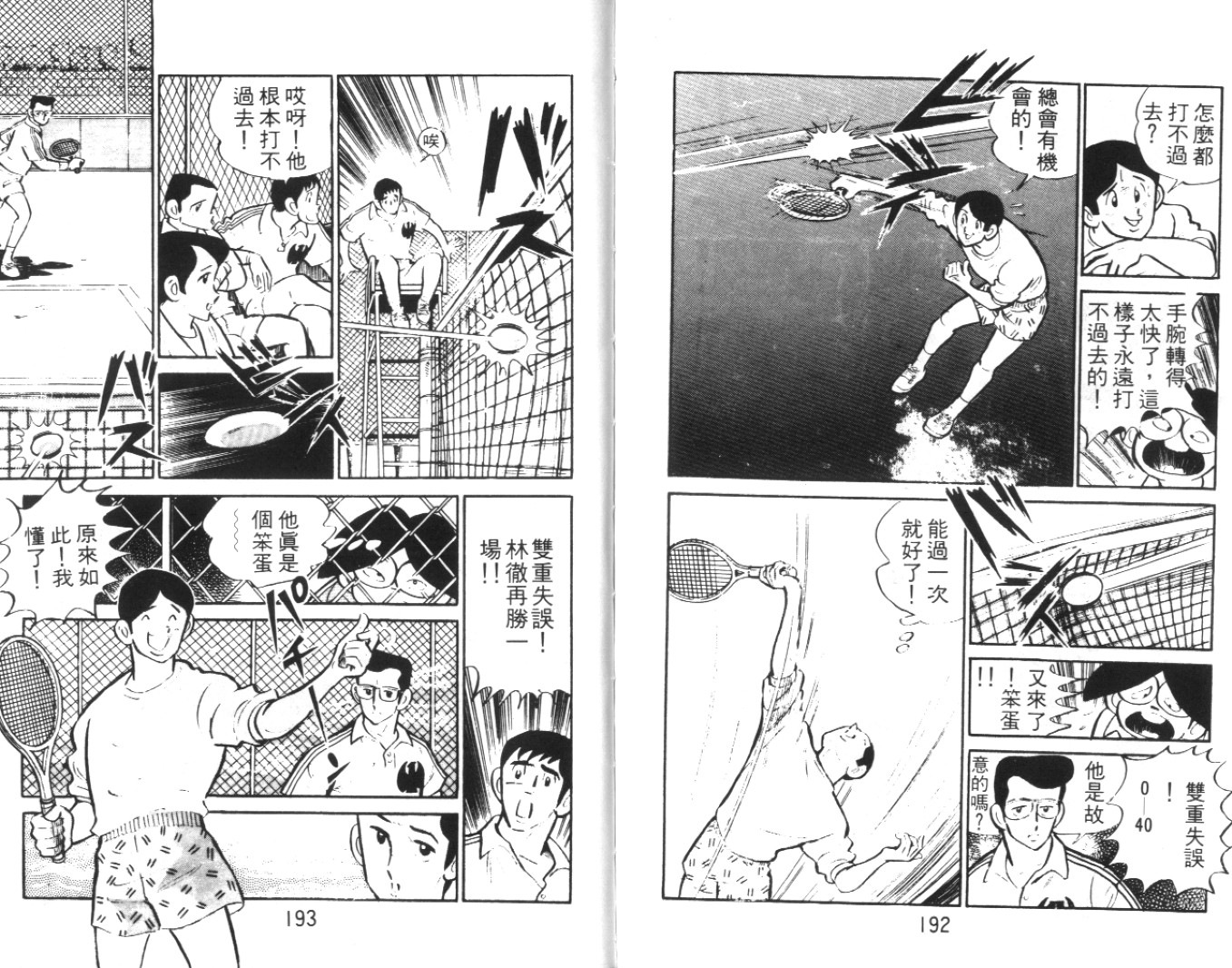 热血球儿韩漫全集-Vol_01无删减无遮挡章节图片 
