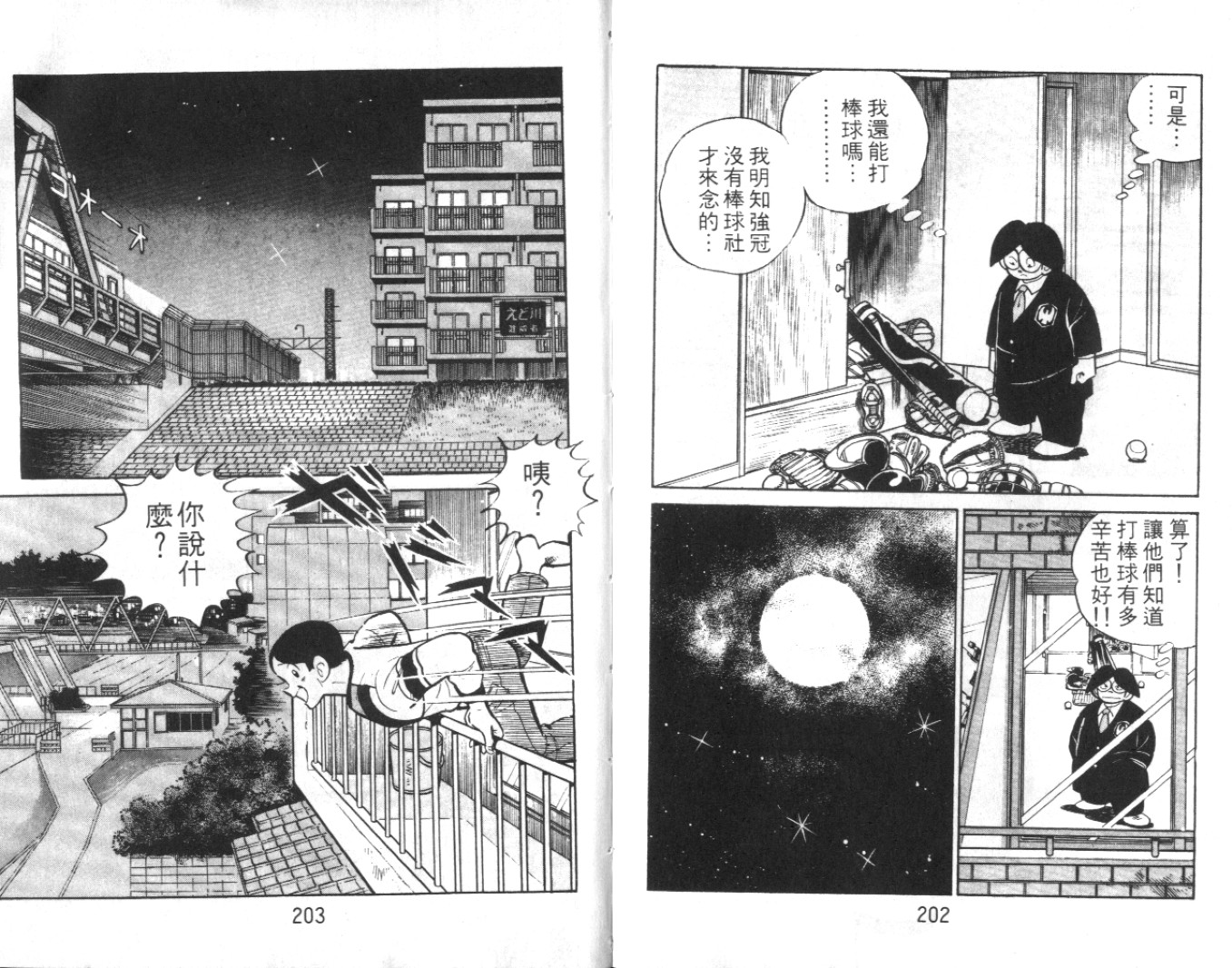 热血球儿韩漫全集-Vol_02无删减无遮挡章节图片 