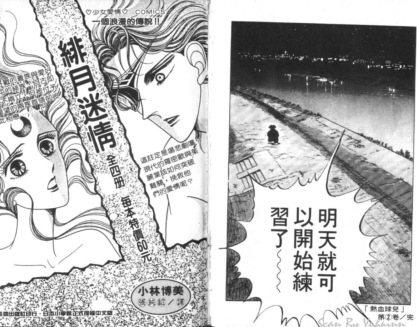热血球儿韩漫全集-Vol_02无删减无遮挡章节图片 