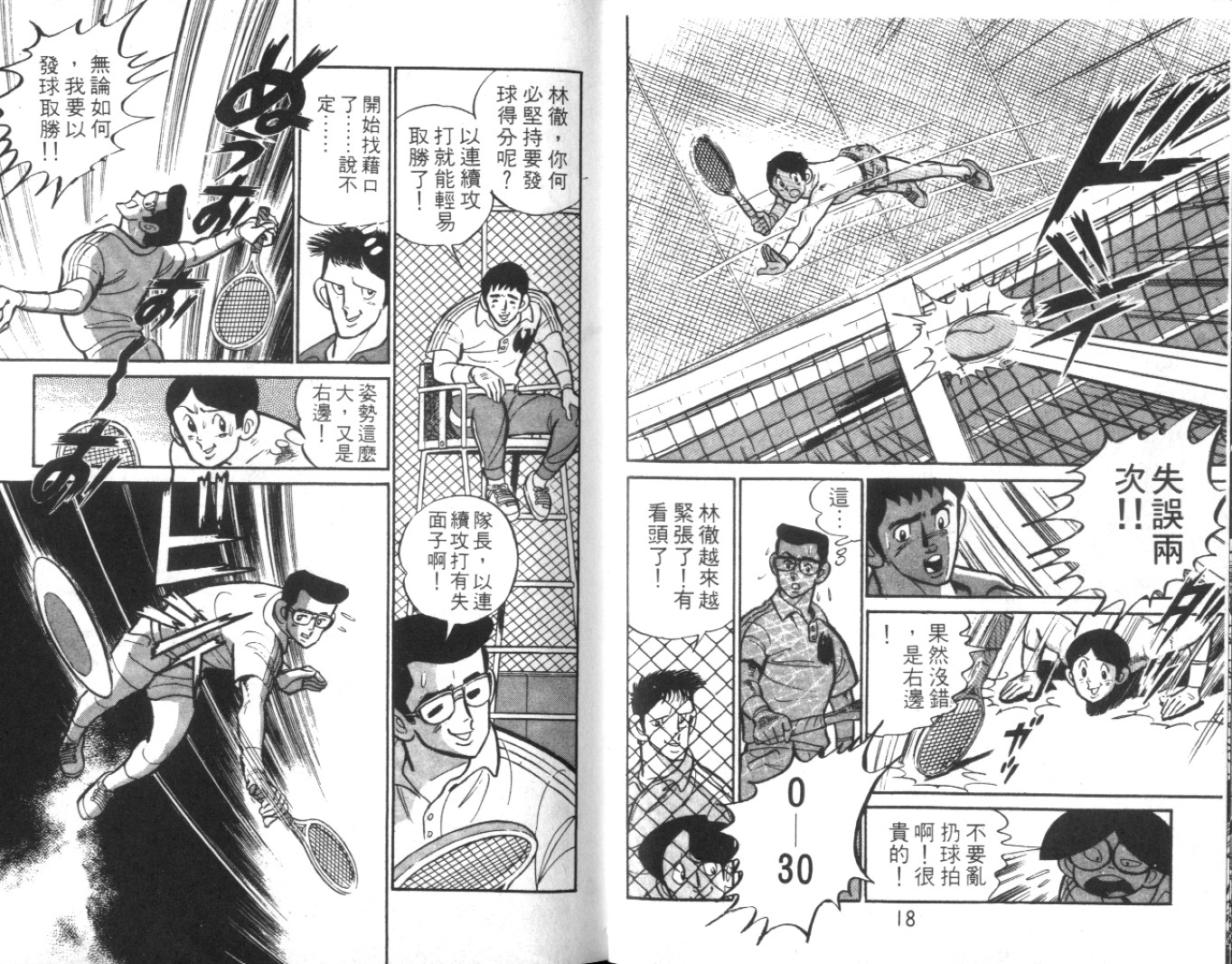 热血球儿韩漫全集-Vol_02无删减无遮挡章节图片 