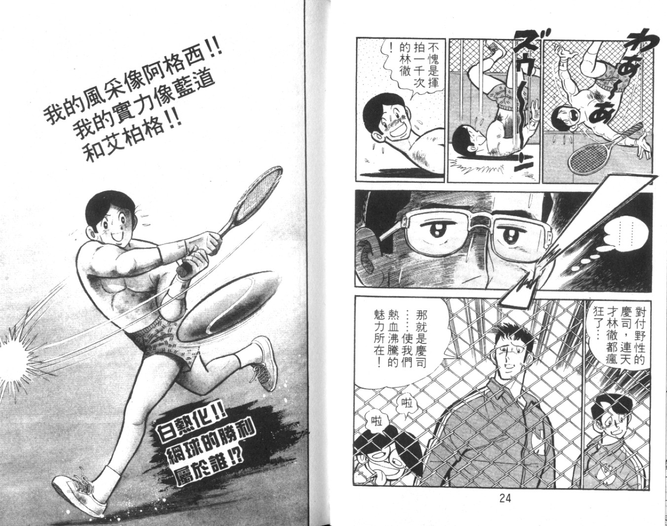 热血球儿韩漫全集-Vol_02无删减无遮挡章节图片 