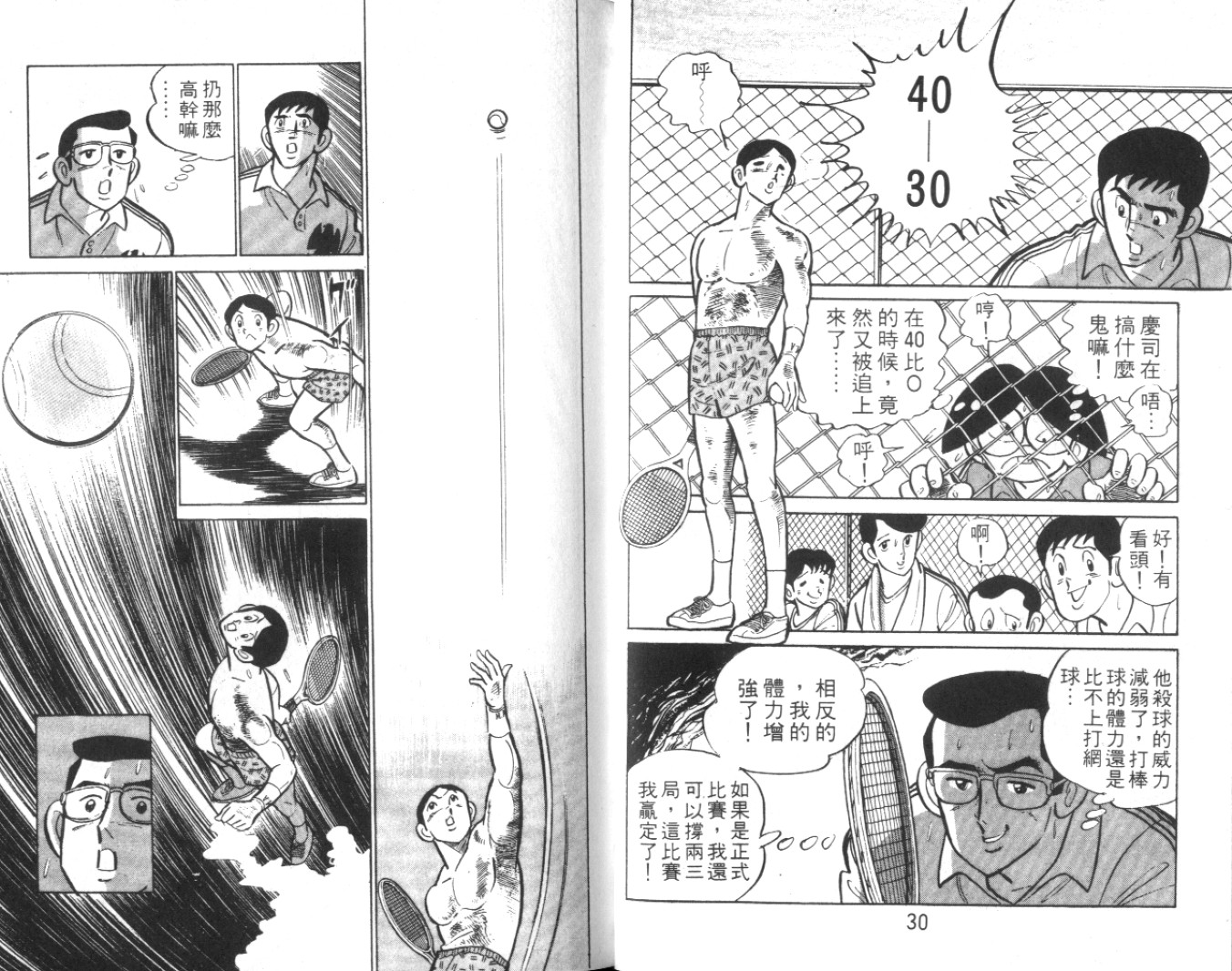 热血球儿韩漫全集-Vol_02无删减无遮挡章节图片 