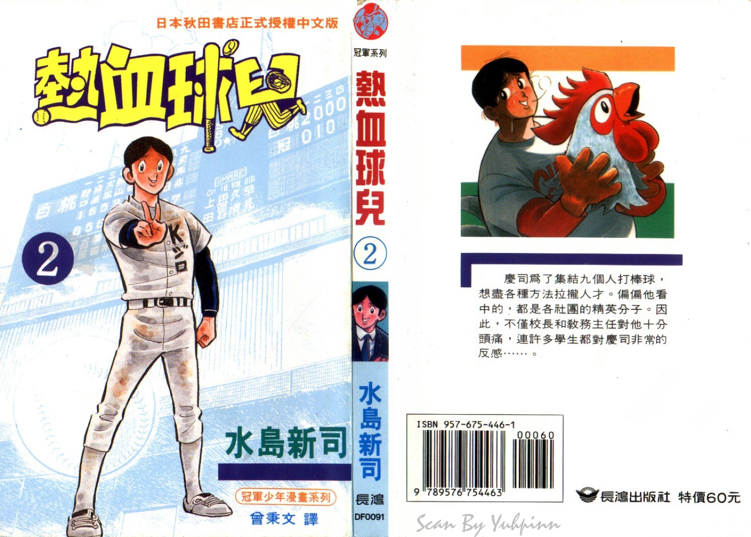 热血球儿韩漫全集-Vol_02无删减无遮挡章节图片 