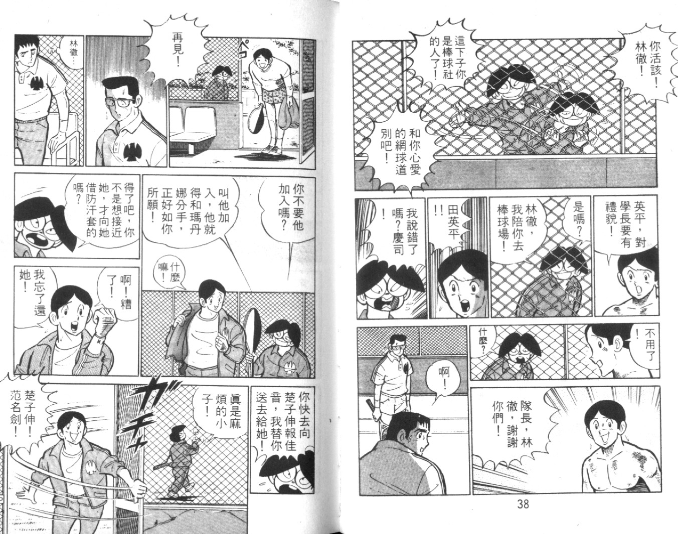 热血球儿韩漫全集-Vol_02无删减无遮挡章节图片 