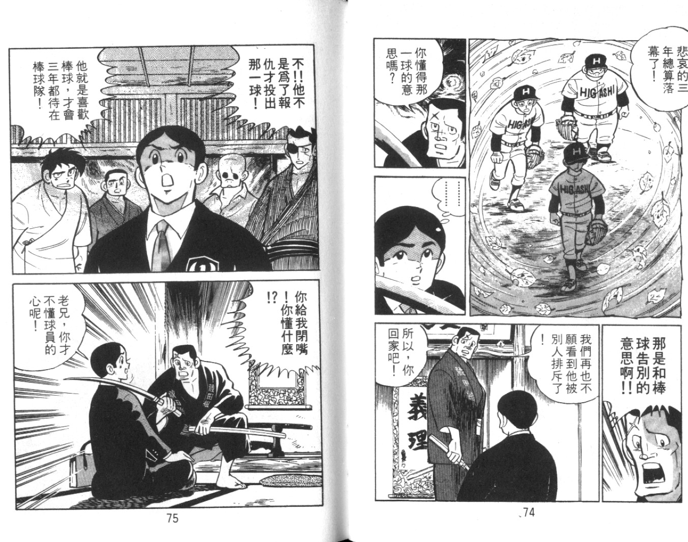 热血球儿韩漫全集-Vol_02无删减无遮挡章节图片 