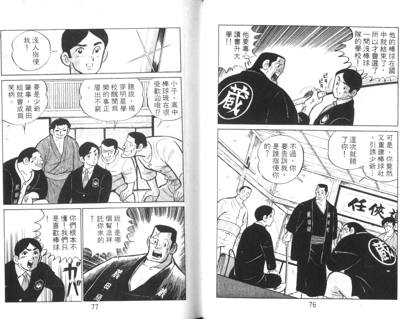热血球儿韩漫全集-Vol_02无删减无遮挡章节图片 